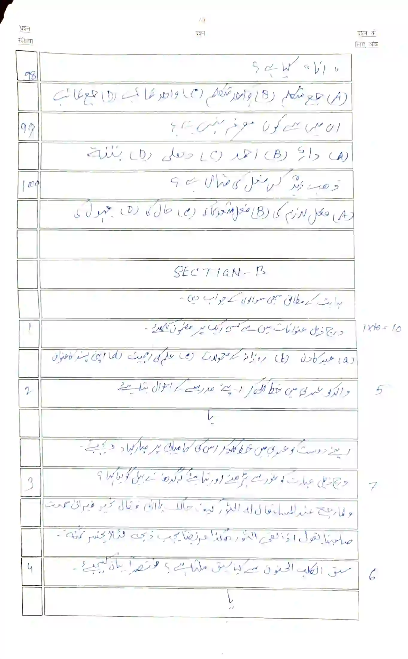Bihar Board Class 10th 2023 Arabic (123) Sample Paper 14