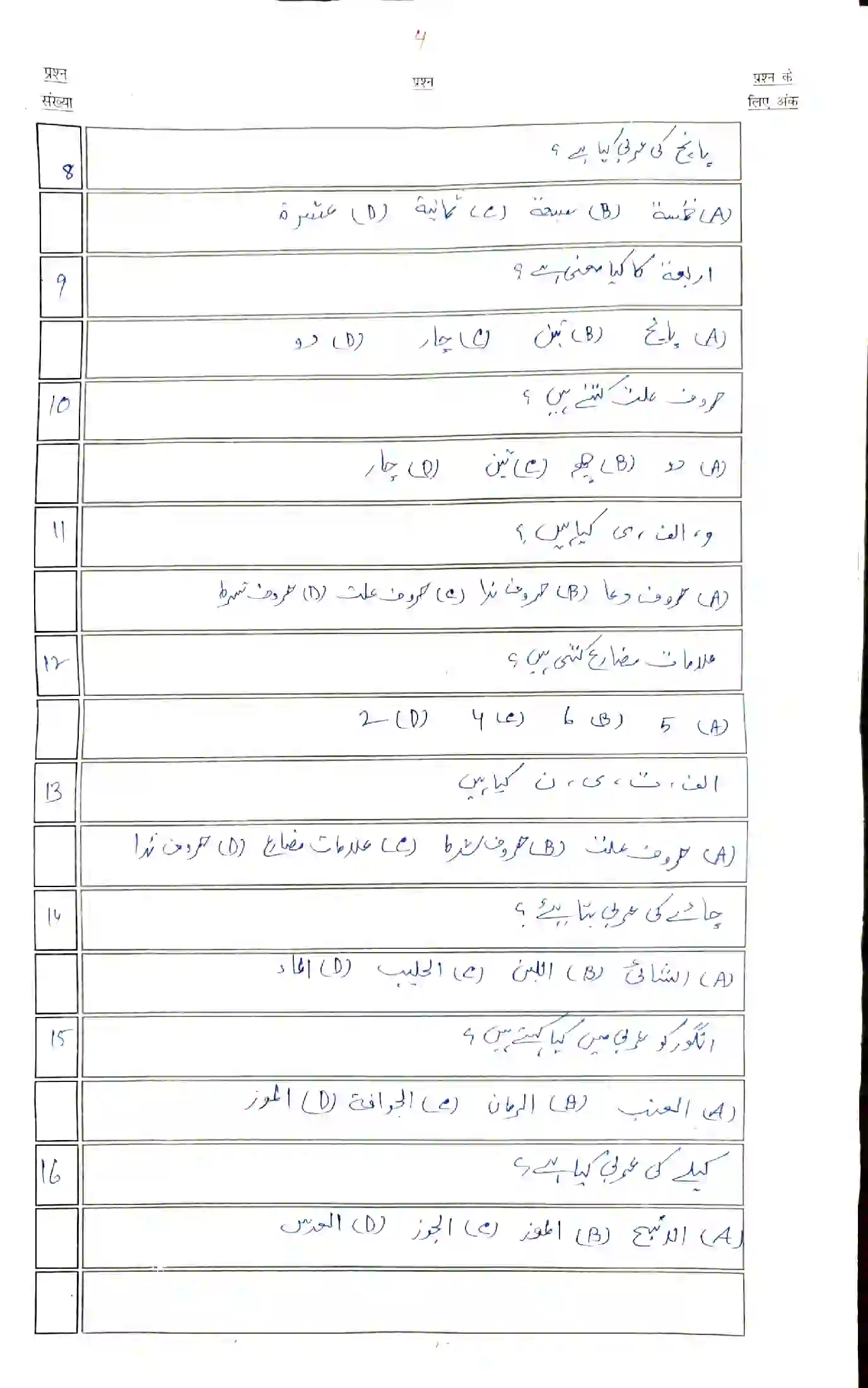 Bihar Board Class 10th 2023 Arabic (123) Sample Paper 4