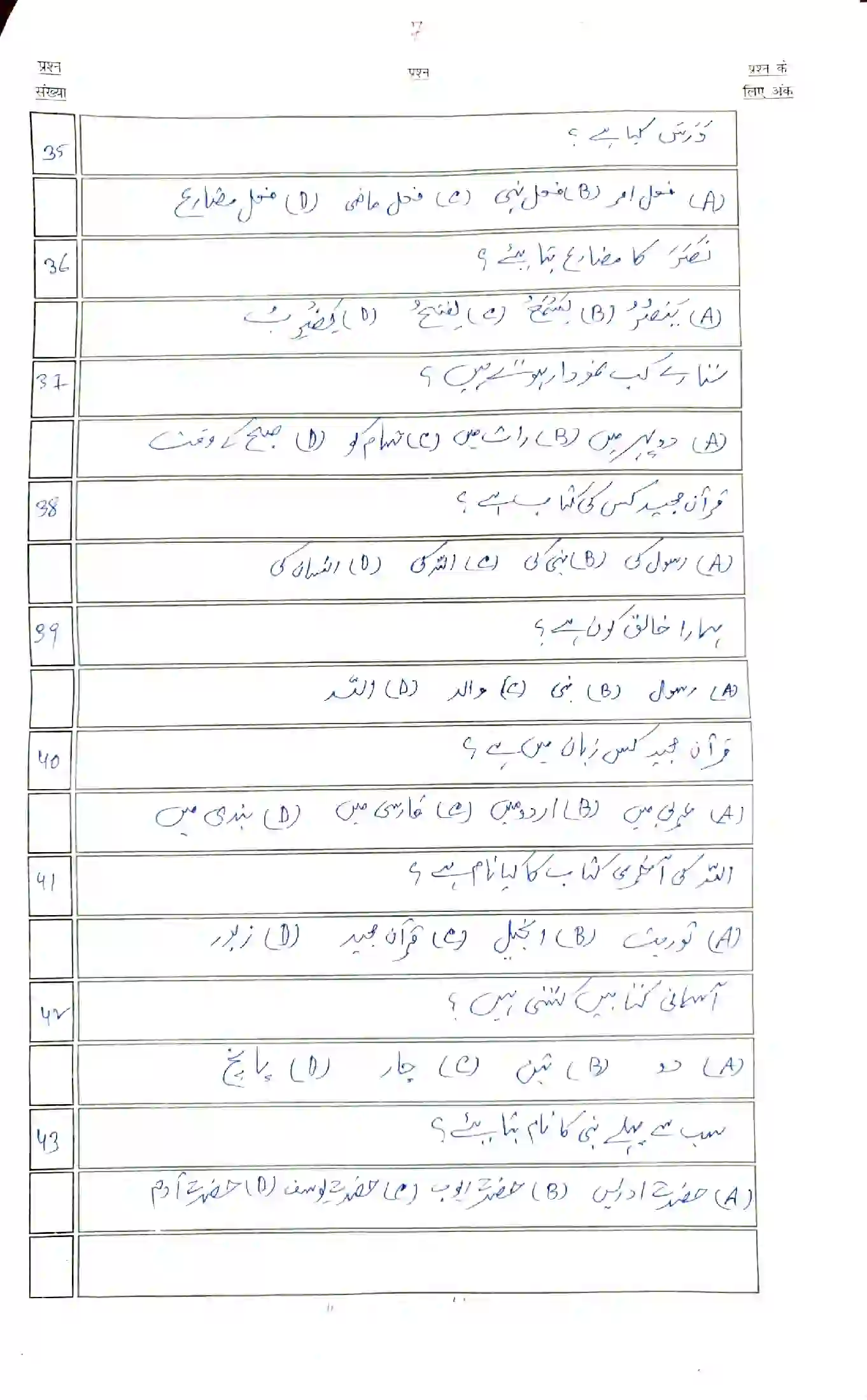 Bihar Board Class 10th 2023 Arabic (123) Sample Paper 7