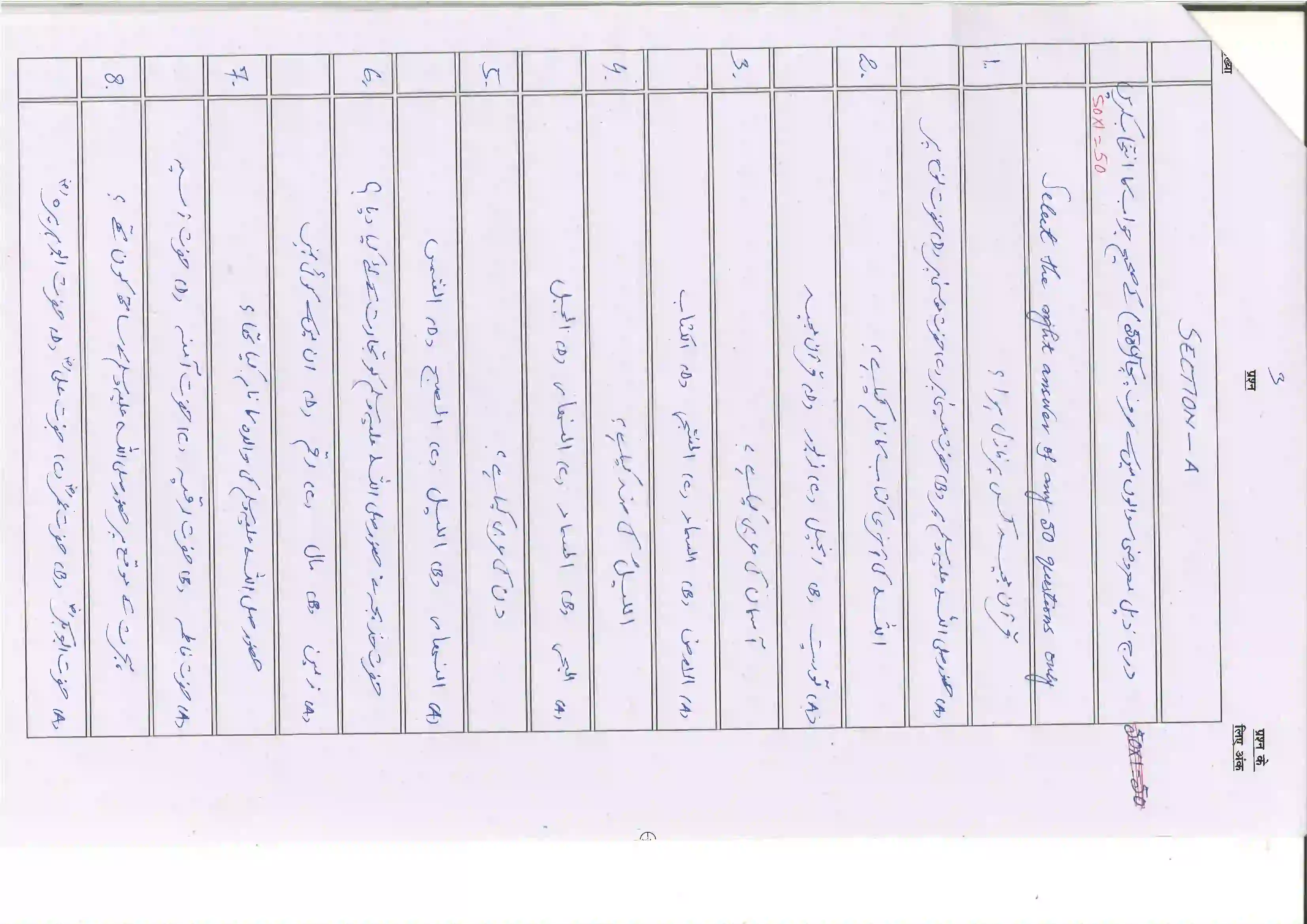 Bihar Board Class 10th 2025 Arabic (Sil) (107) Sample Paper 3