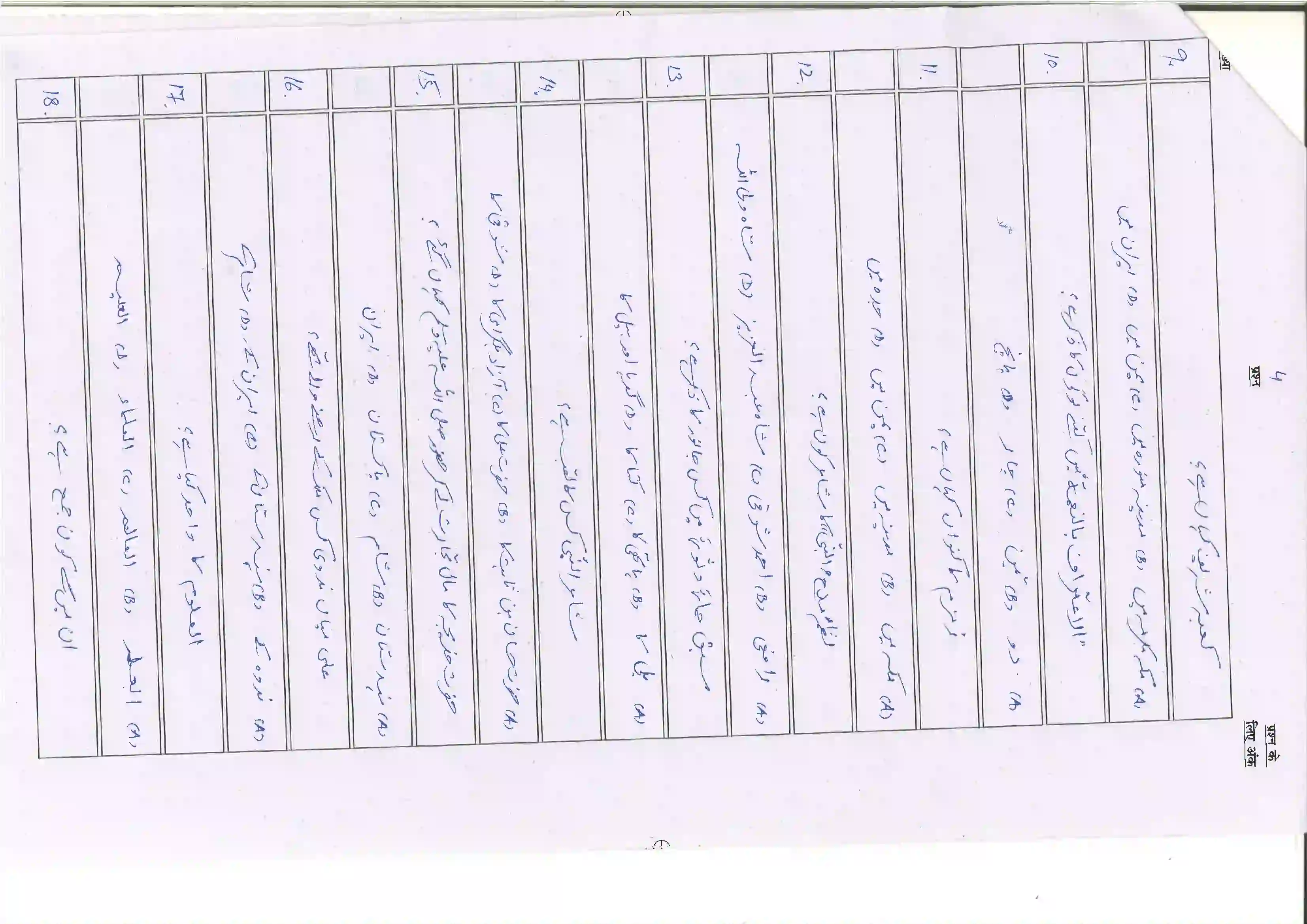 Bihar Board Class 10th 2025 Arabic (Sil) (107) Sample Paper 4