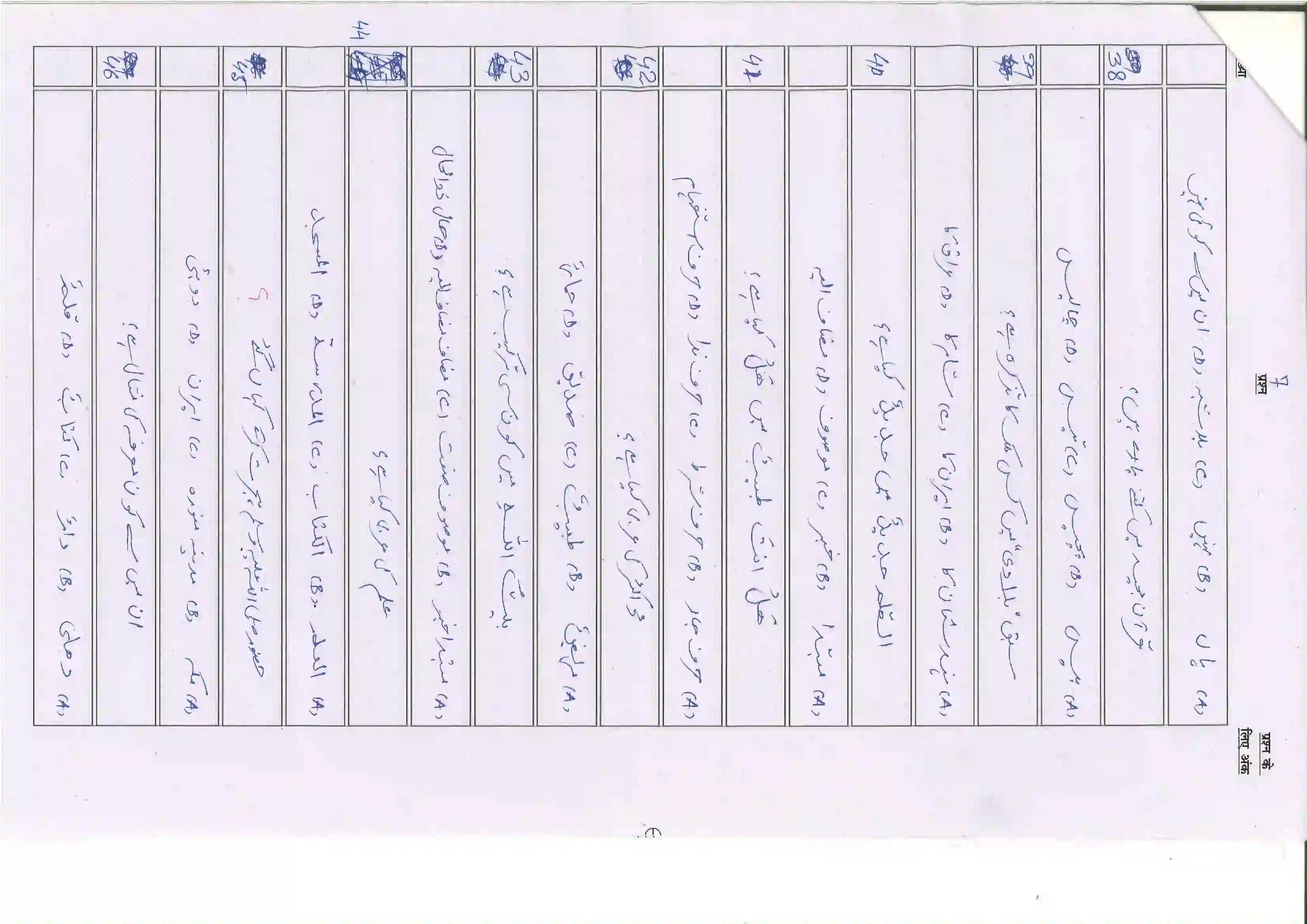 Bihar Board Class 10th 2025 Arabic (Sil) (107) Sample Paper 7