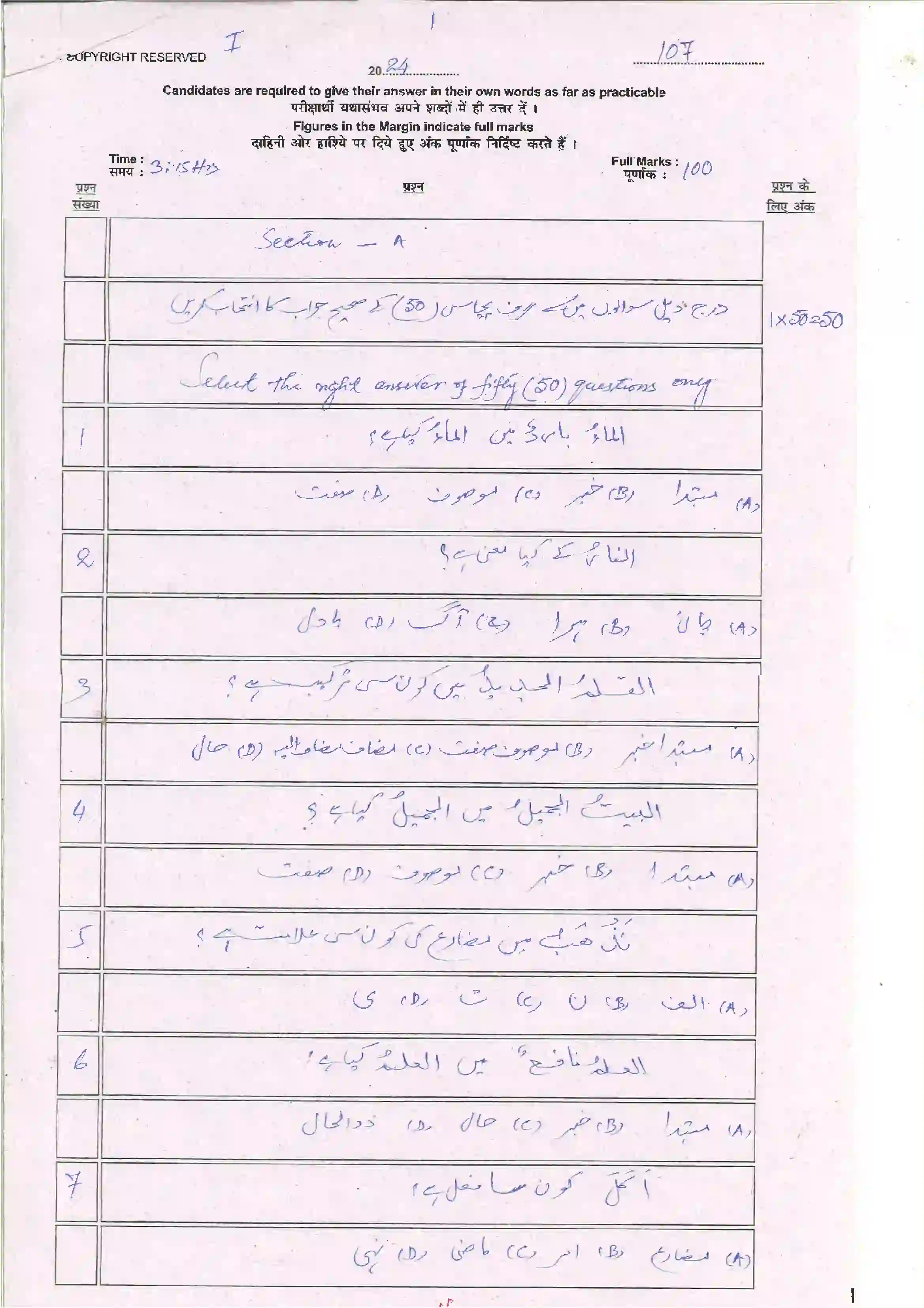 Bihar Board Class 10th 2024 Arabic Sample Paper 2