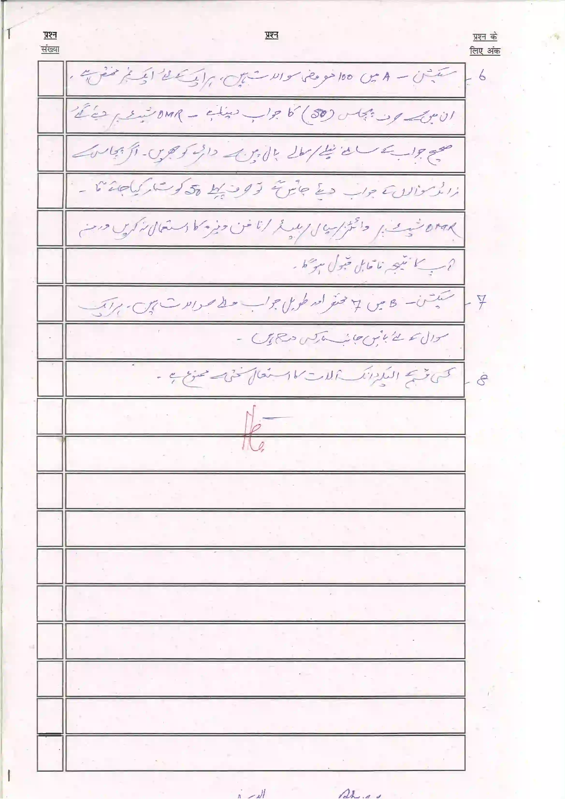 Bihar Board Class 10th 2024 Arabic Sample Paper 3