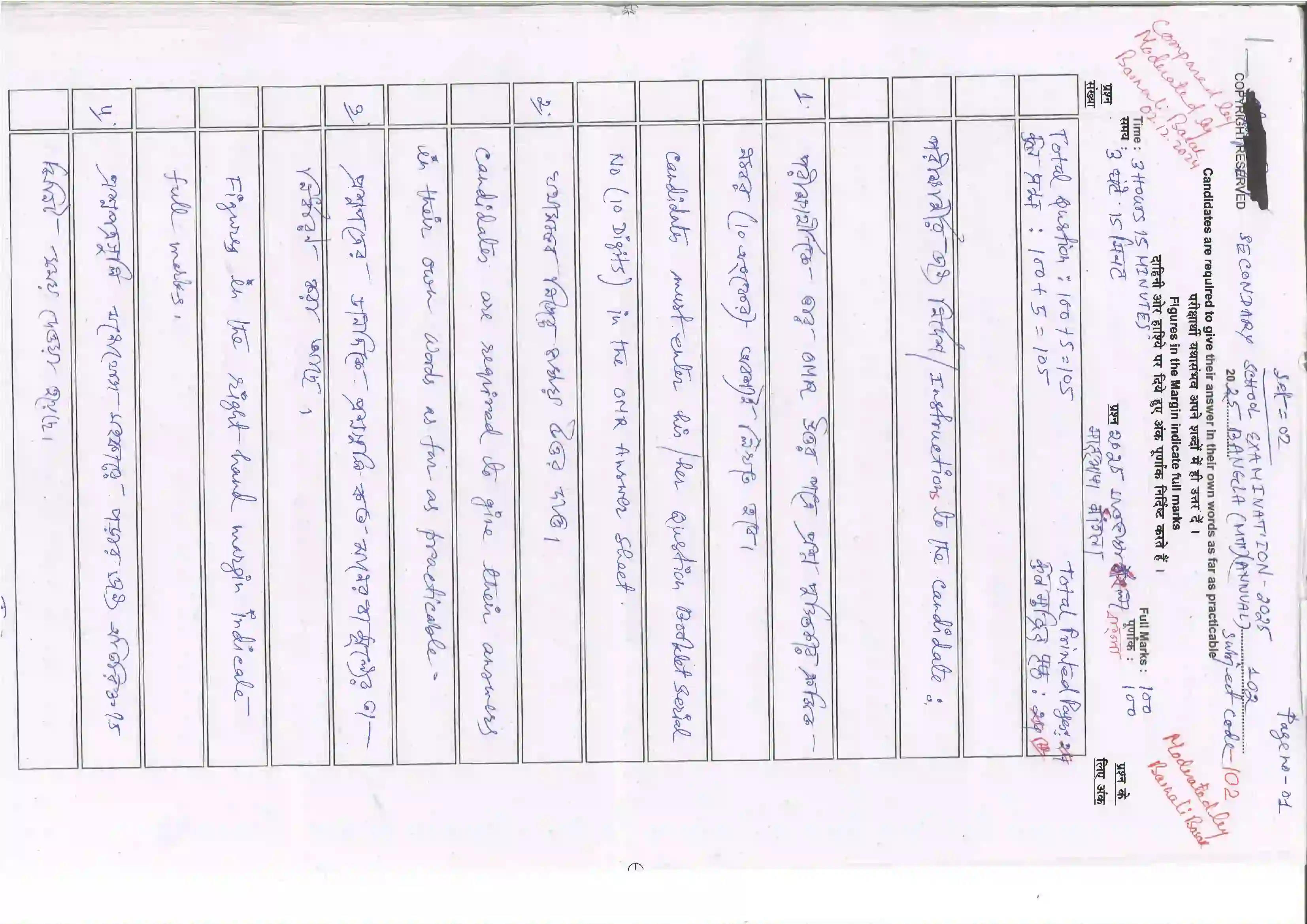 Bihar Board Class 10th 2025 Bangla (Mil) Sample Paper 1