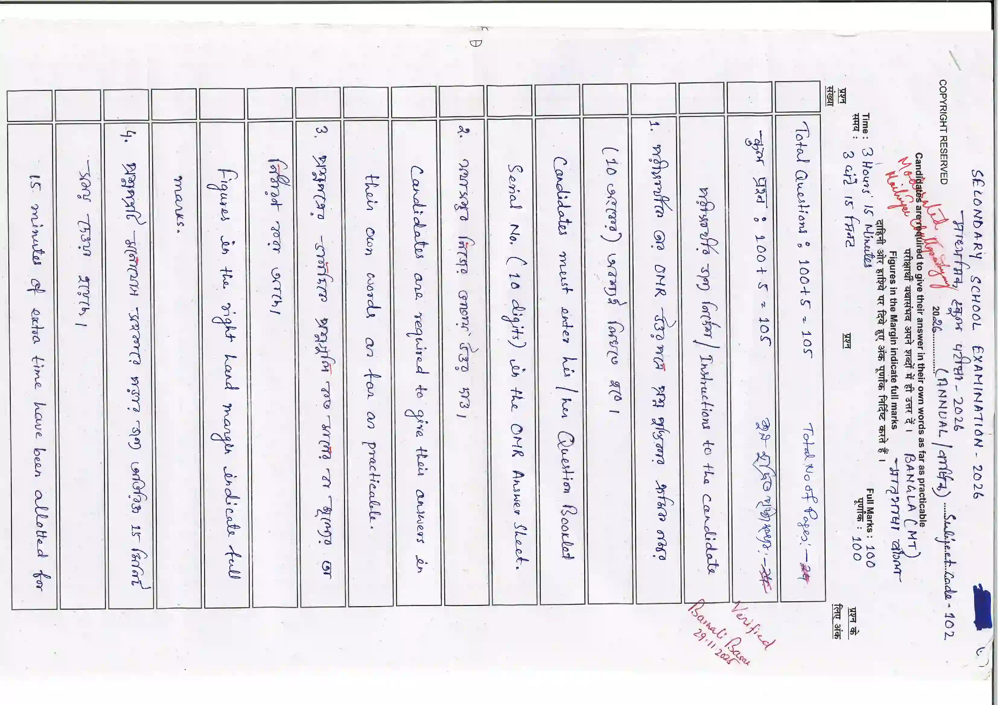 Bihar Board Class 10th 2026 Bangla (Mil) Sample Paper 1