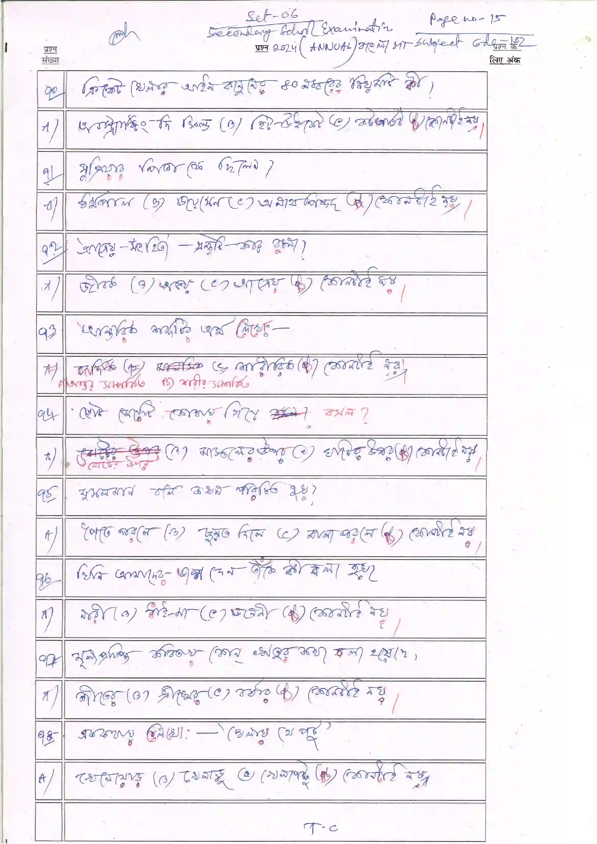 Bihar Board Class 10th 2024 Bangla Sample Paper 15