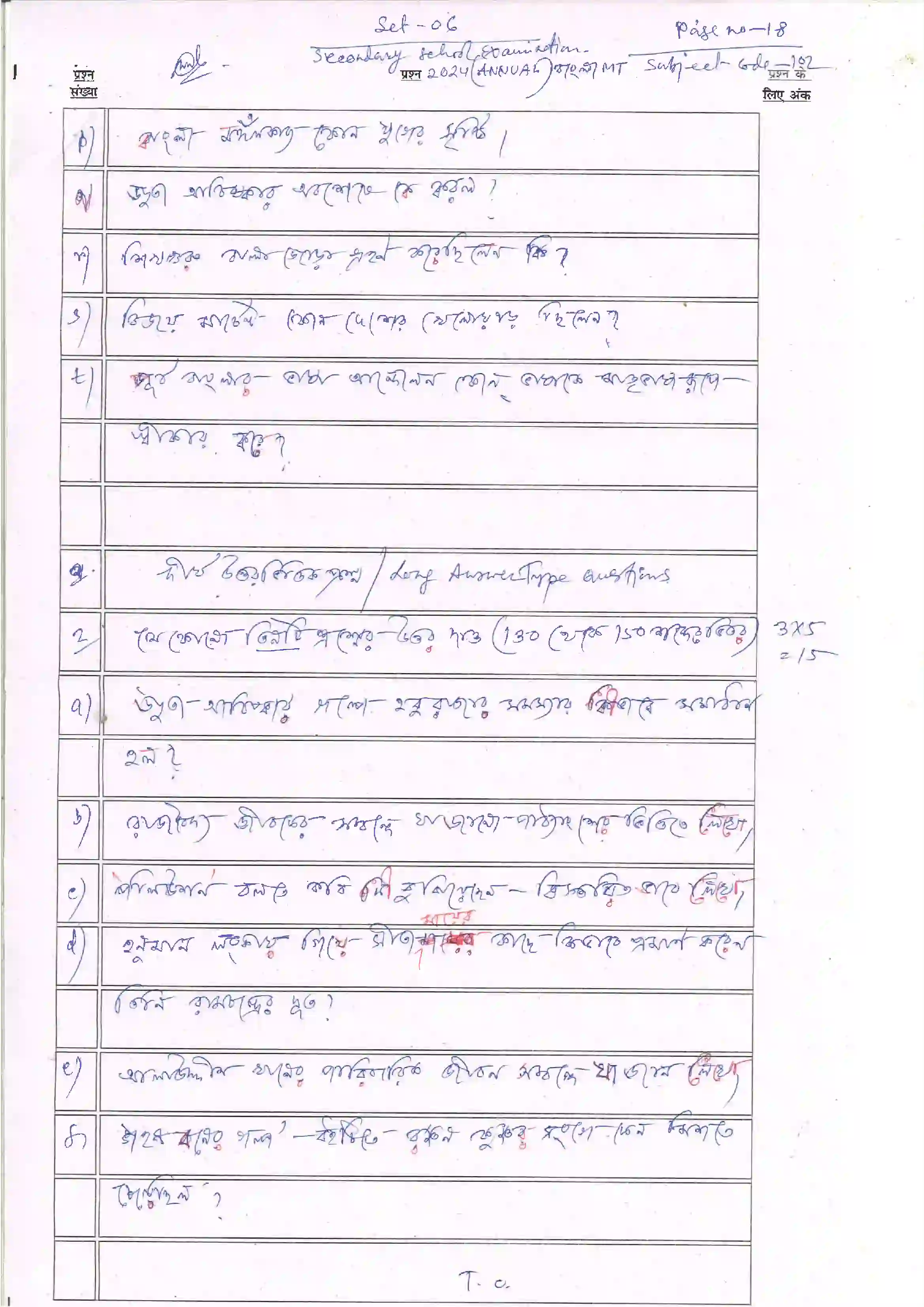 Bihar Board Class 10th 2024 Bangla Sample Paper 18