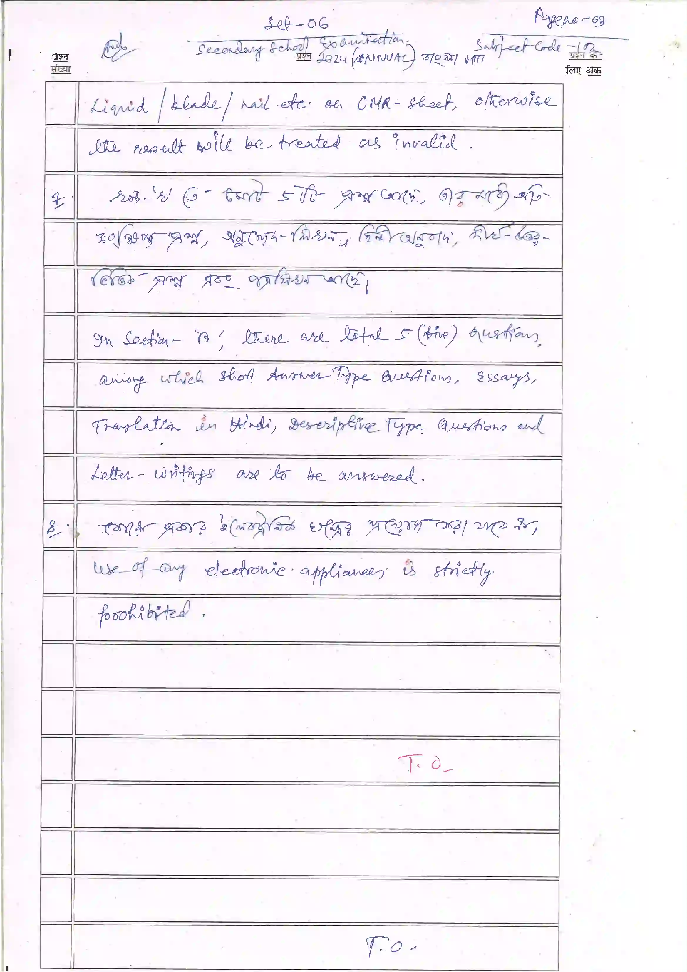 Bihar Board Class 10th 2024 Bangla Sample Paper 3