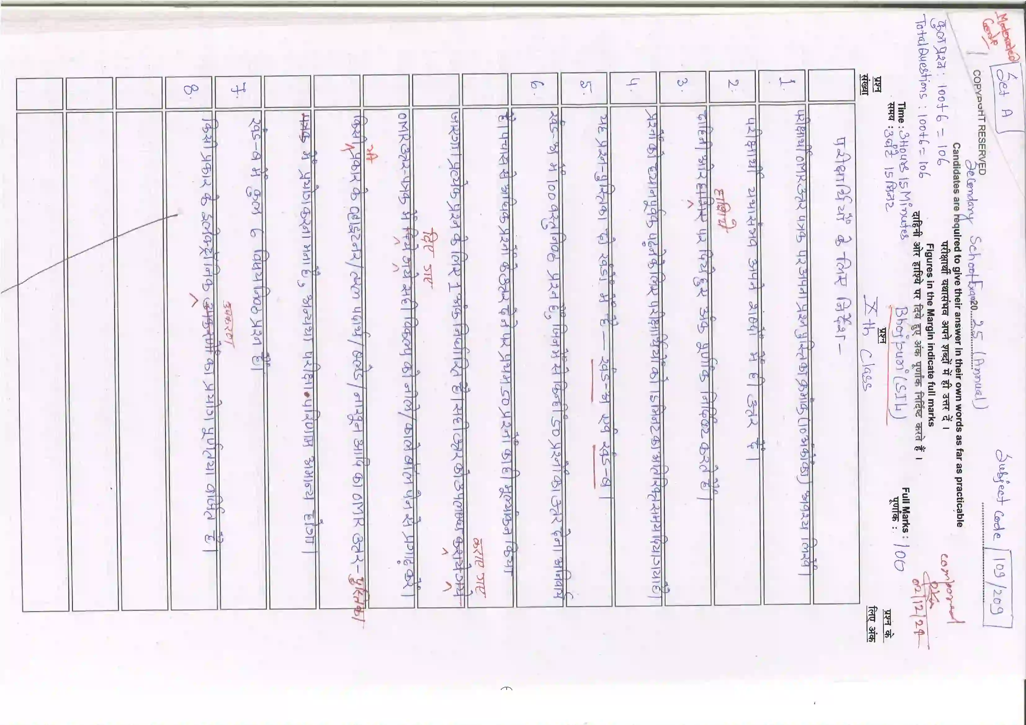 Bihar Board Class 10th 2025 Bhojpuri (Sil) (109-209) Sample Paper 1