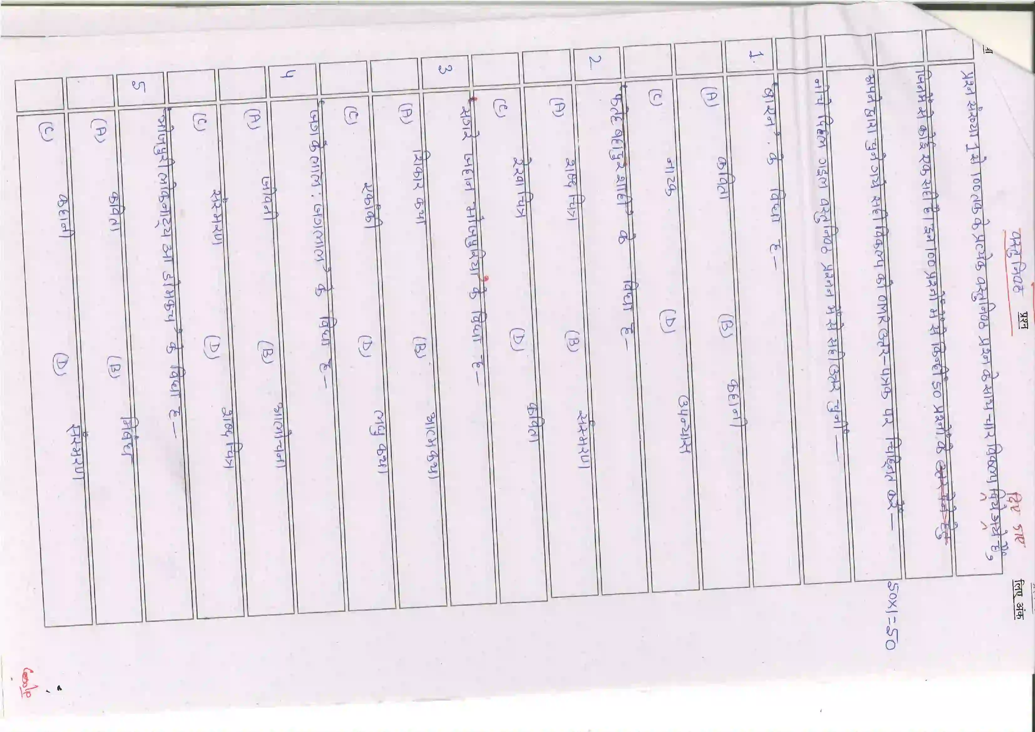 Bihar Board Class 10th 2025 Bhojpuri (Sil) (109-209) Sample Paper 2