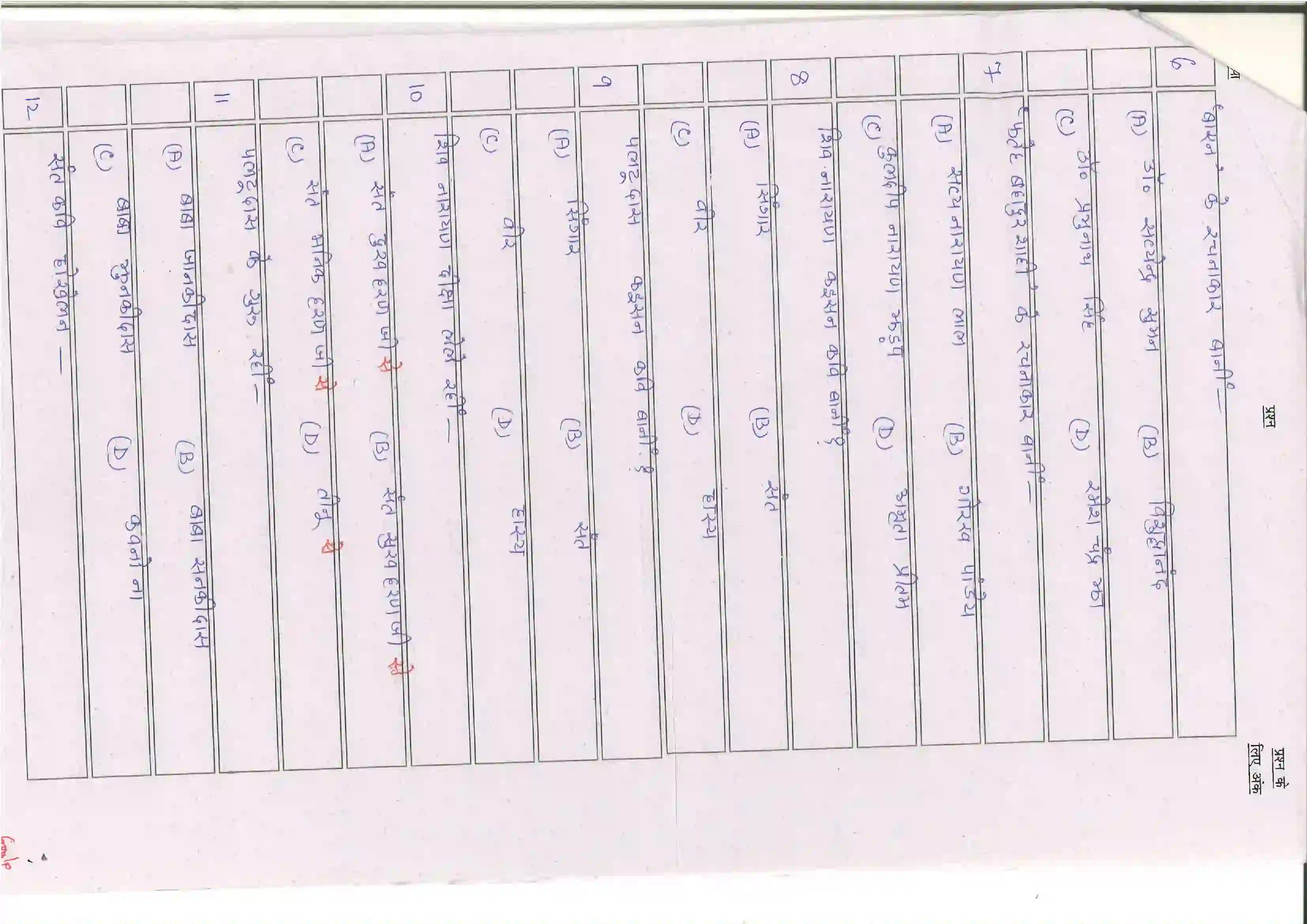Bihar Board Class 10th 2025 Bhojpuri (Sil) (109-209) Sample Paper 3