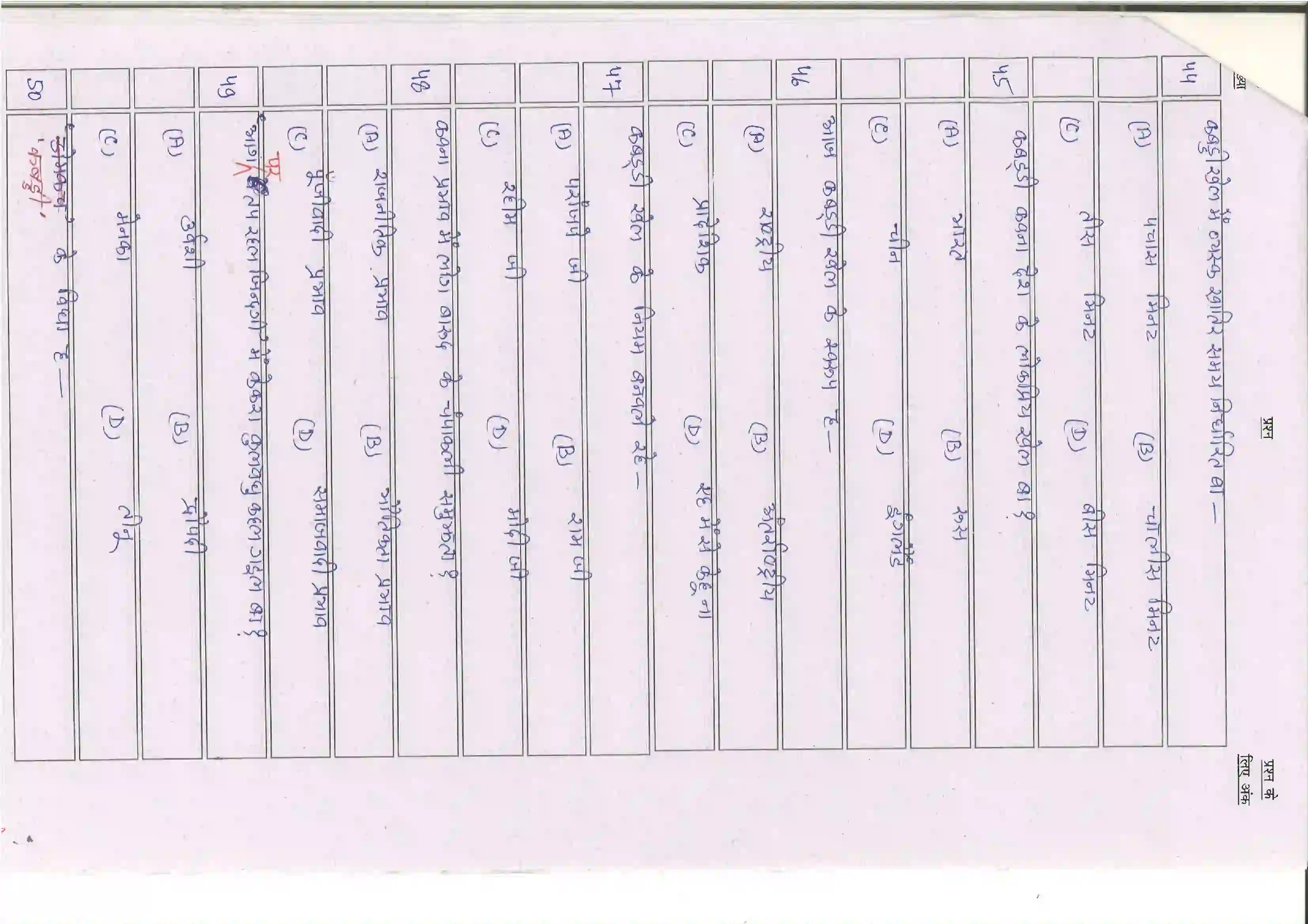 Bihar Board Class 10th 2025 Bhojpuri (Sil) (109-209) Sample Paper 9