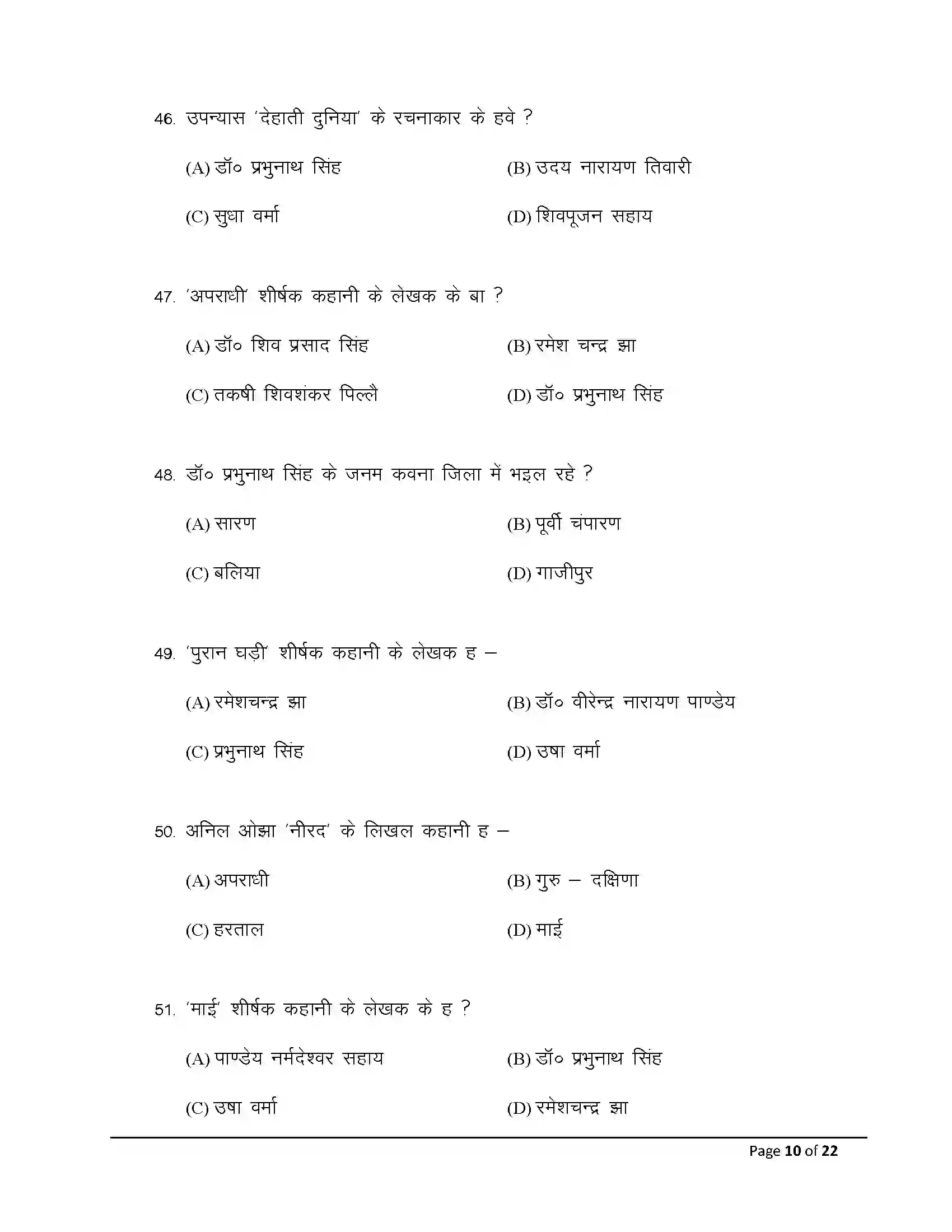 Bihar Board Class 10th 2026 Bhojpuri (Sil) Sample Paper 10
