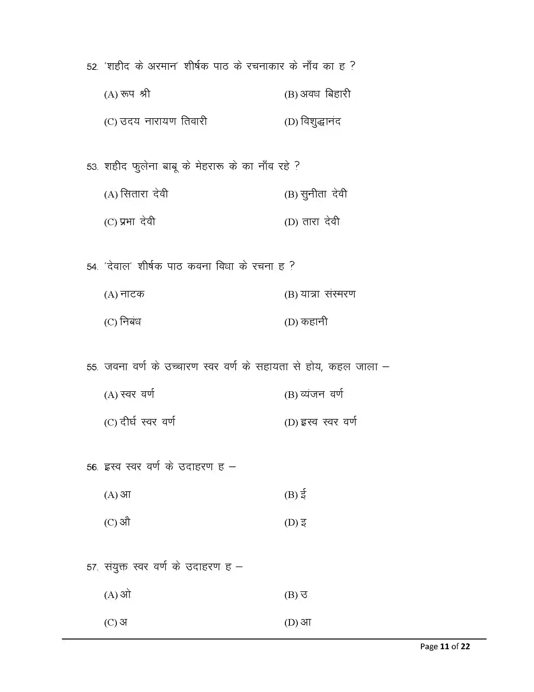 Bihar Board Class 10th 2026 Bhojpuri (Sil) Sample Paper 11