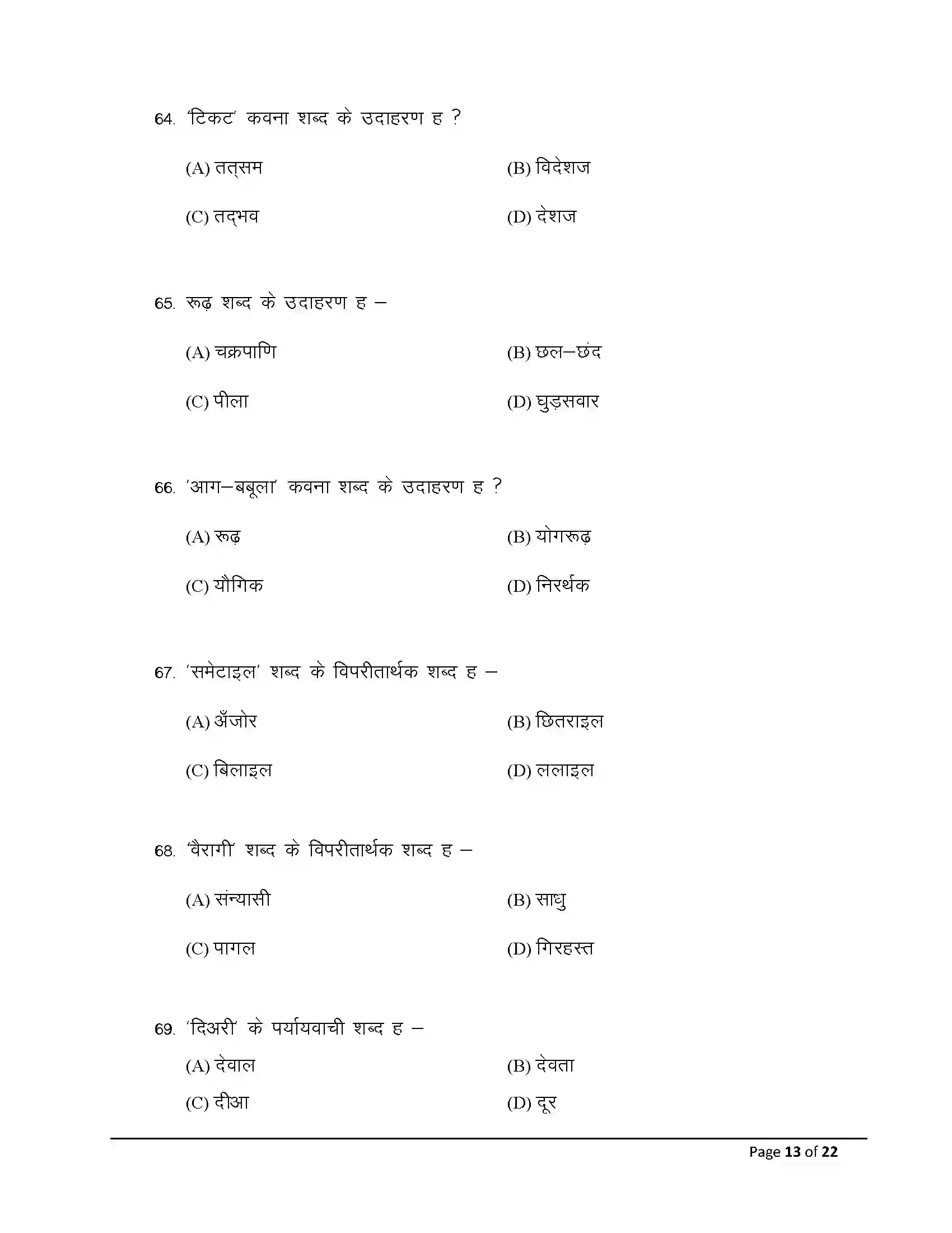 Bihar Board Class 10th 2026 Bhojpuri (Sil) Sample Paper 13
