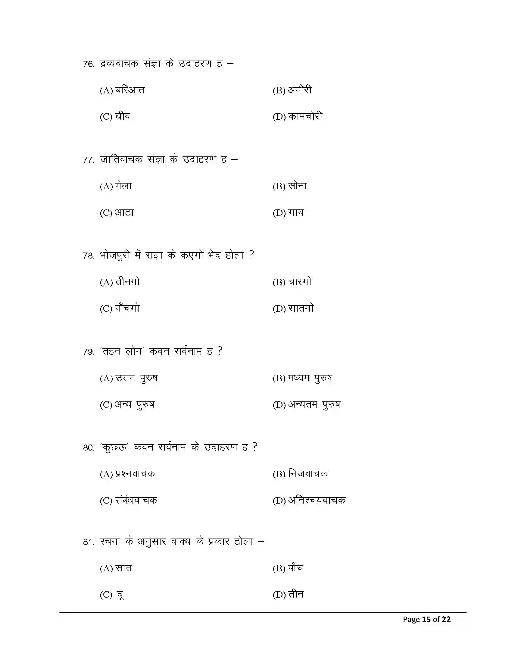 Bihar Board Class 10th 2026 Bhojpuri (Sil) Sample Paper 15