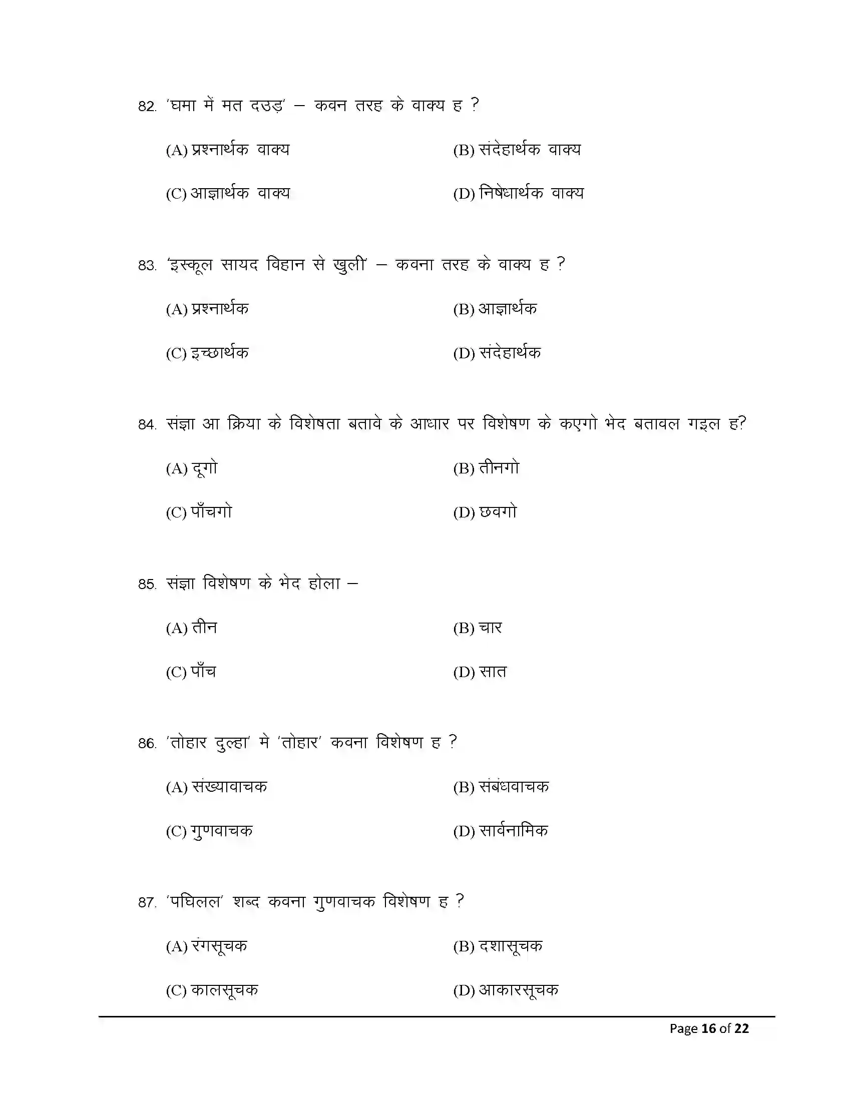 Bihar Board Class 10th 2026 Bhojpuri (Sil) Sample Paper 16