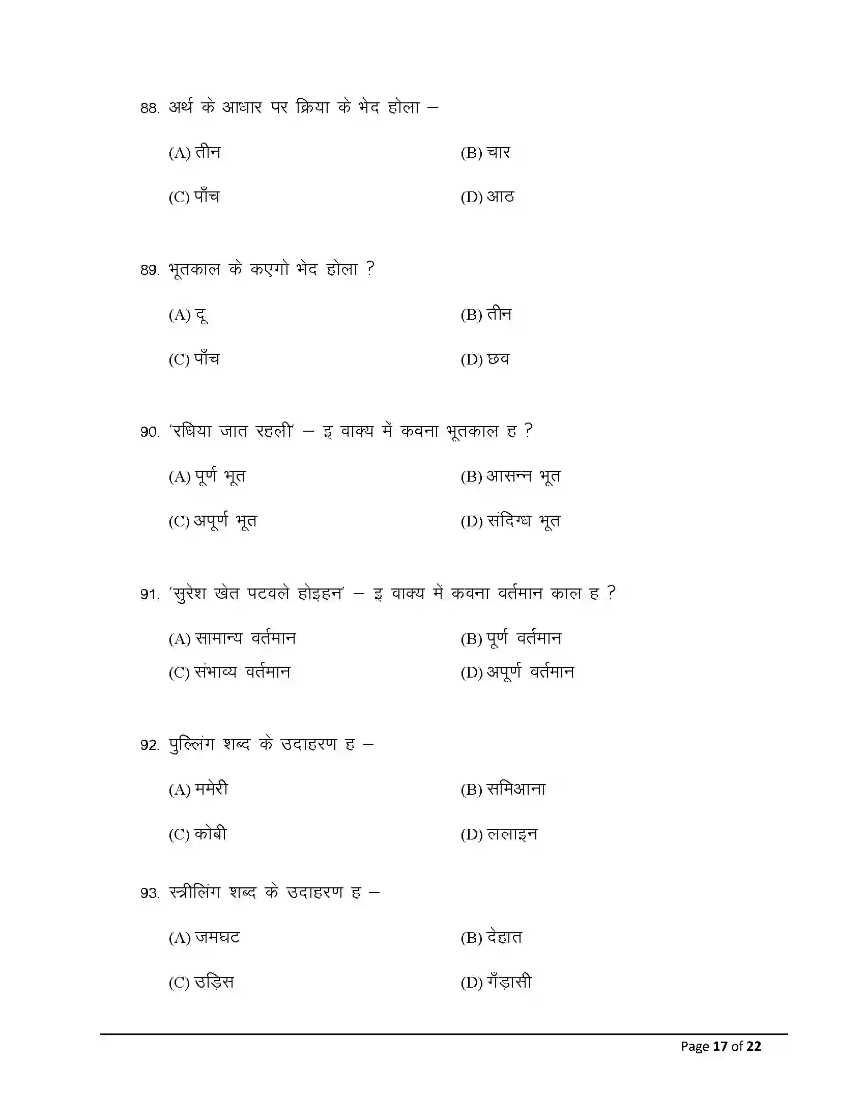 Bihar Board Class 10th 2026 Bhojpuri (Sil) Sample Paper 17