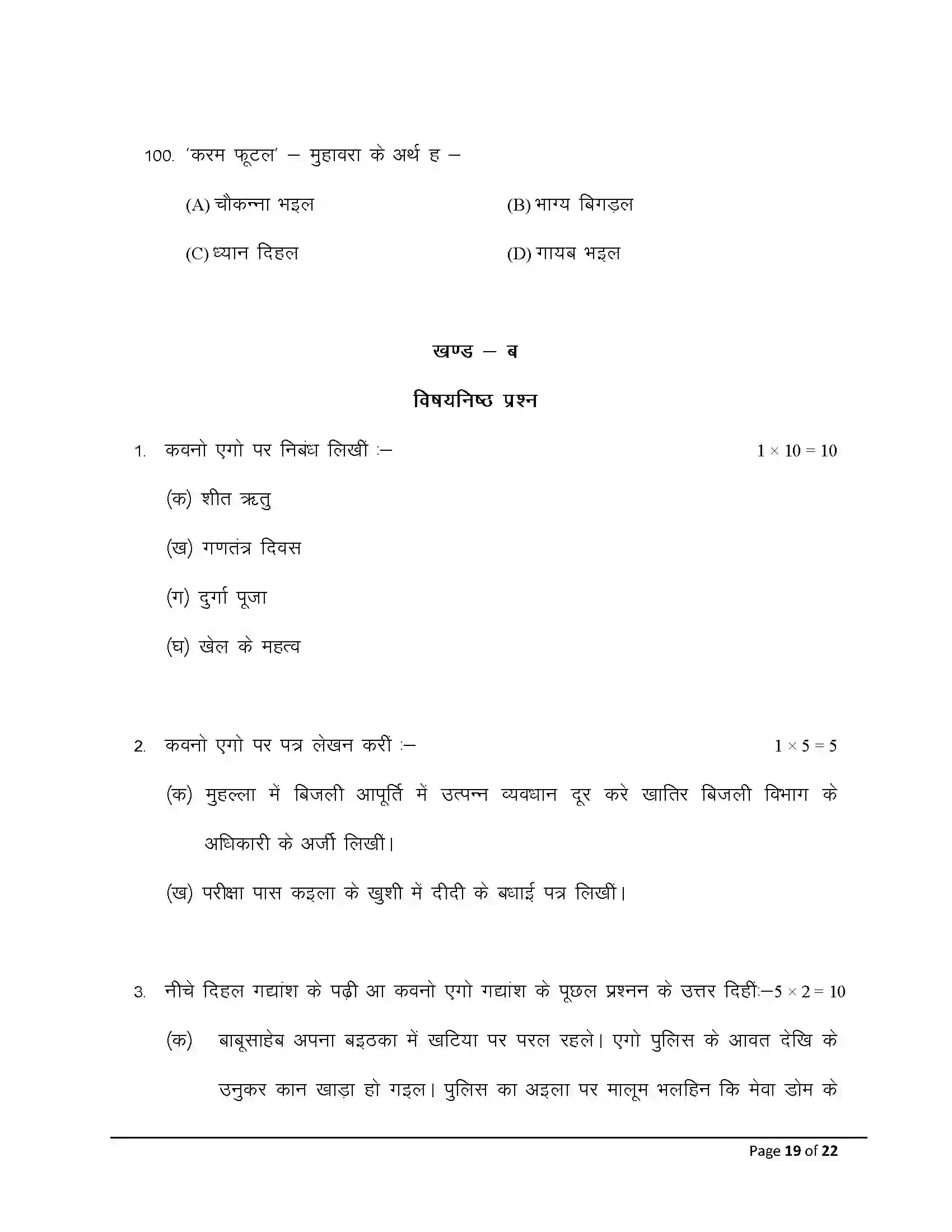 Bihar Board Class 10th 2026 Bhojpuri (Sil) Sample Paper 19