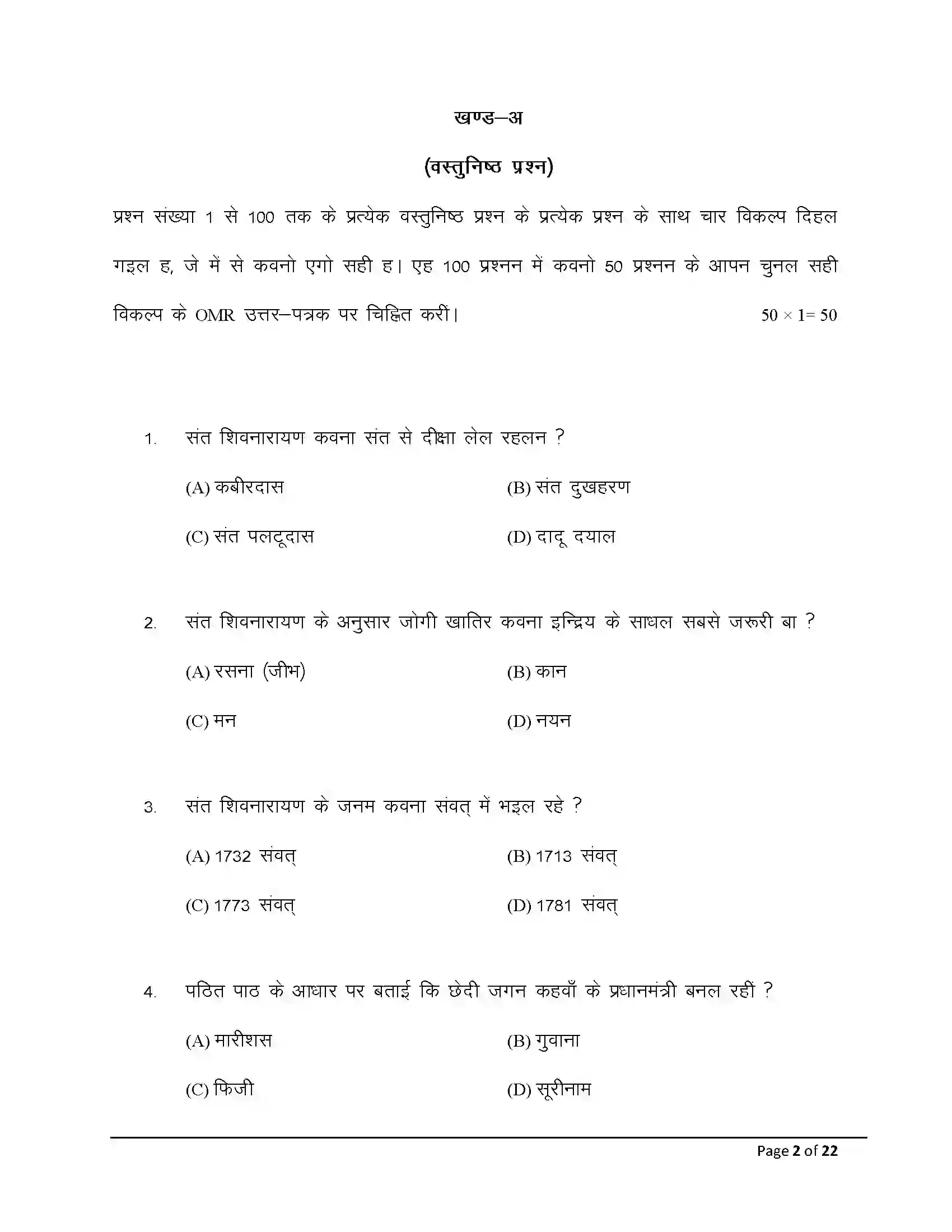 Bihar Board Class 10th 2026 Bhojpuri (Sil) Sample Paper 2