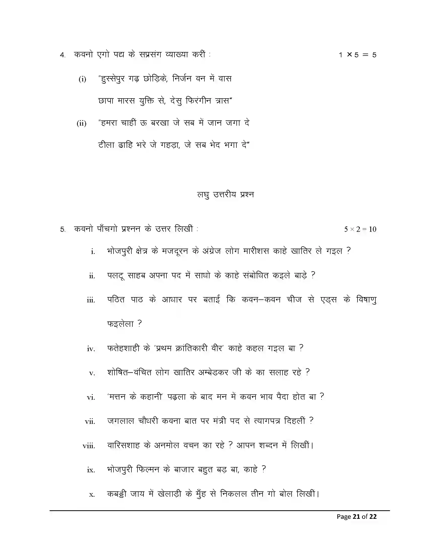Bihar Board Class 10th 2026 Bhojpuri (Sil) Sample Paper 21