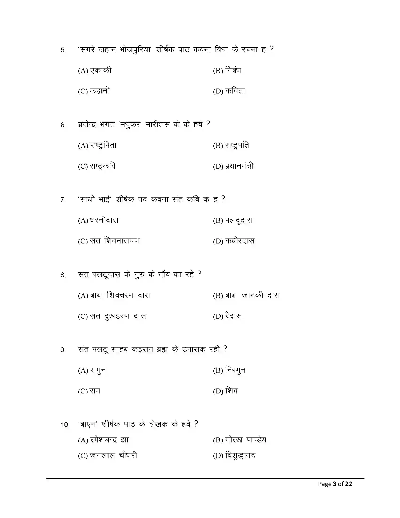 Bihar Board Class 10th 2026 Bhojpuri (Sil) Sample Paper 3