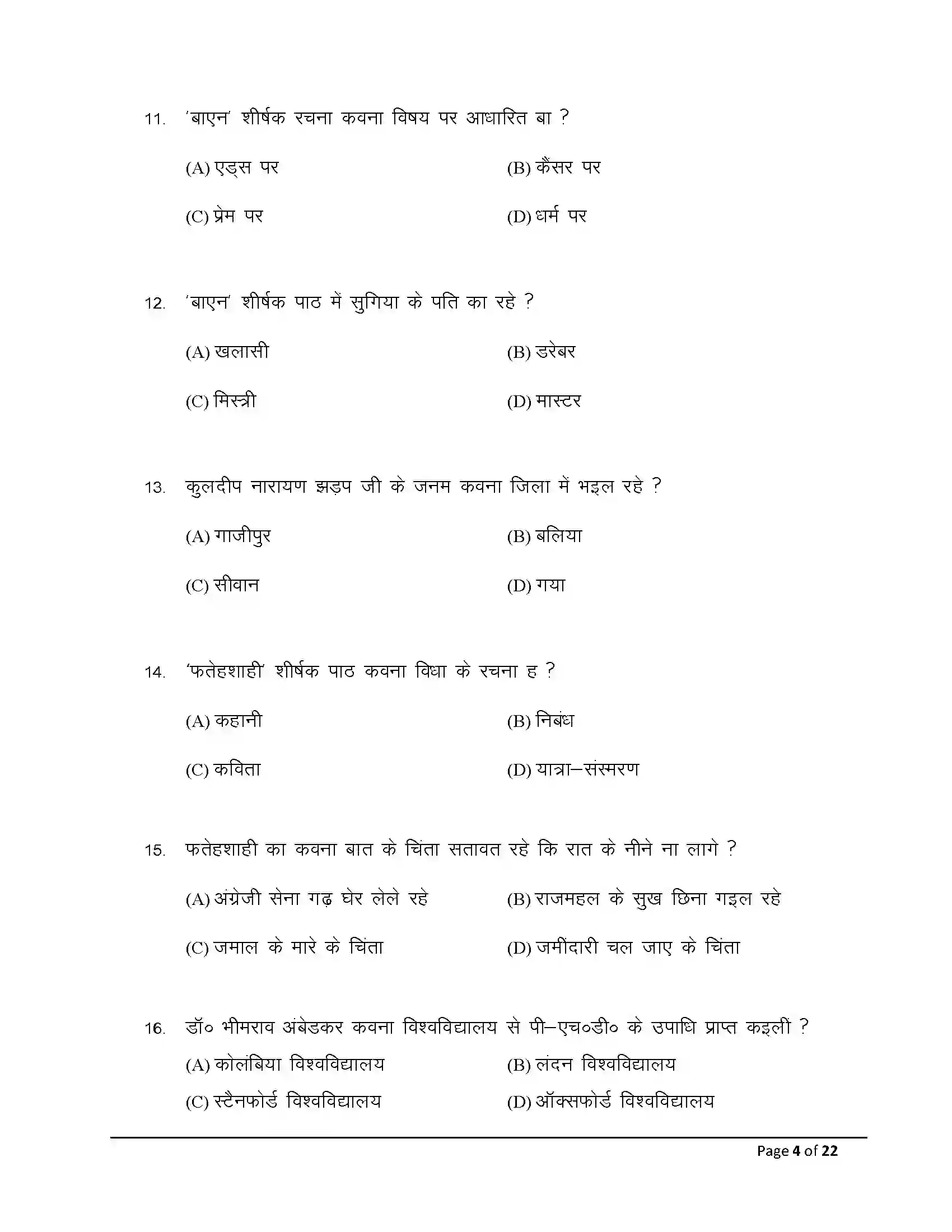 Bihar Board Class 10th 2026 Bhojpuri (Sil) Sample Paper 4