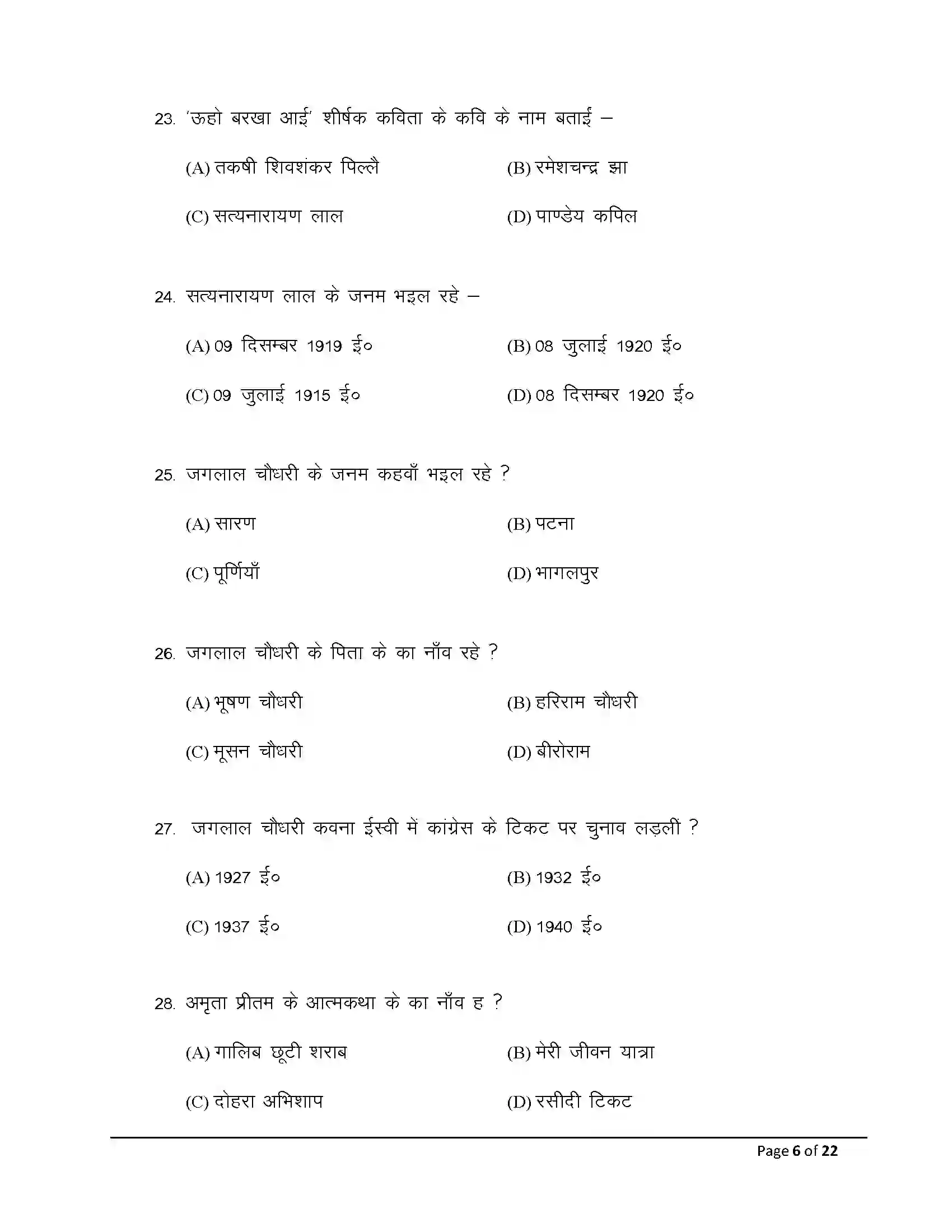 Bihar Board Class 10th 2026 Bhojpuri (Sil) Sample Paper 6