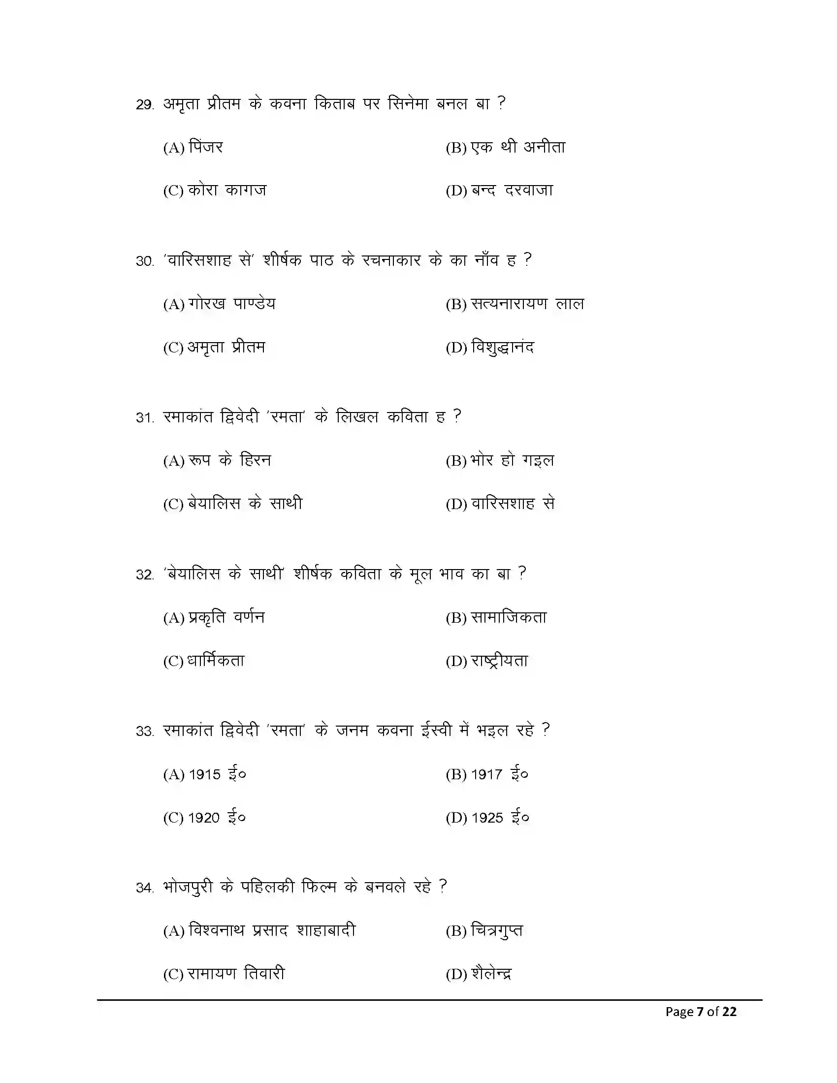 Bihar Board Class 10th 2026 Bhojpuri (Sil) Sample Paper 7