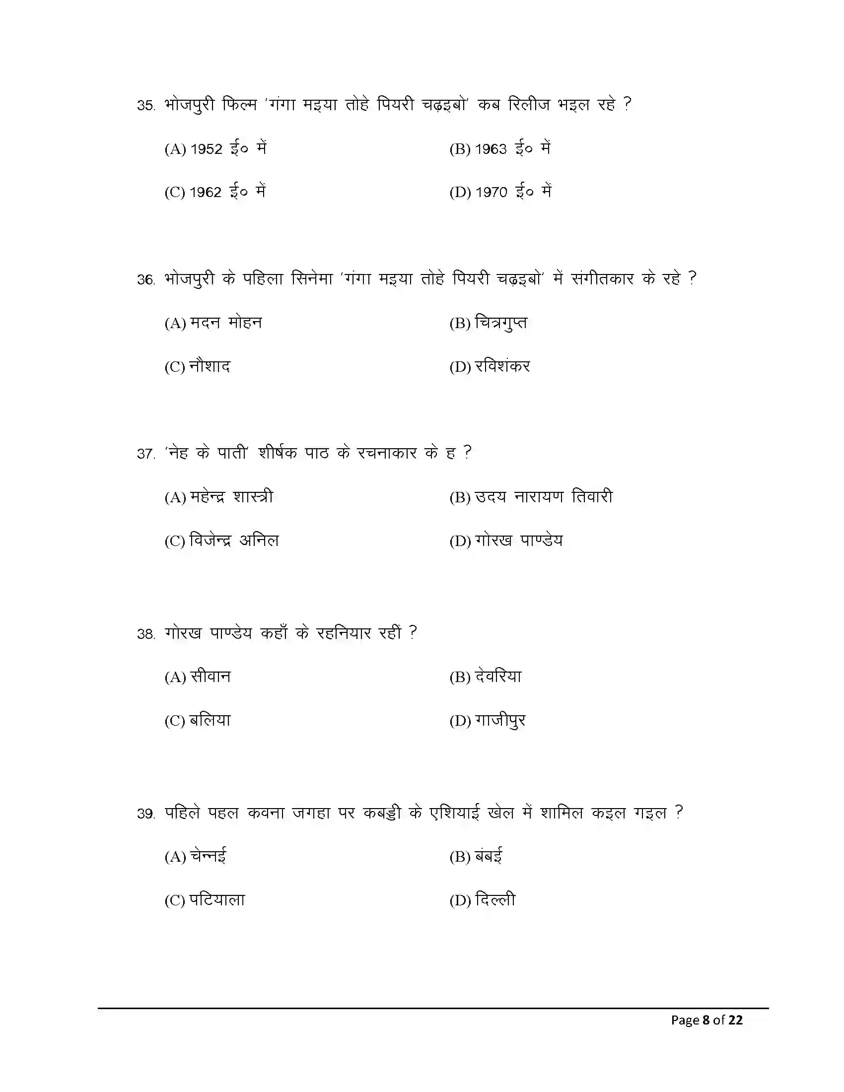 Bihar Board Class 10th 2026 Bhojpuri (Sil) Sample Paper 8