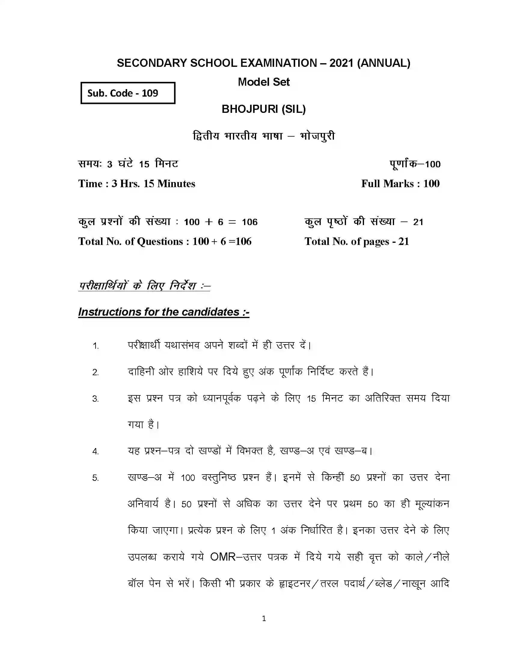 Bihar Board Class 10th 2021 Bhojpuri Sample Paper 1