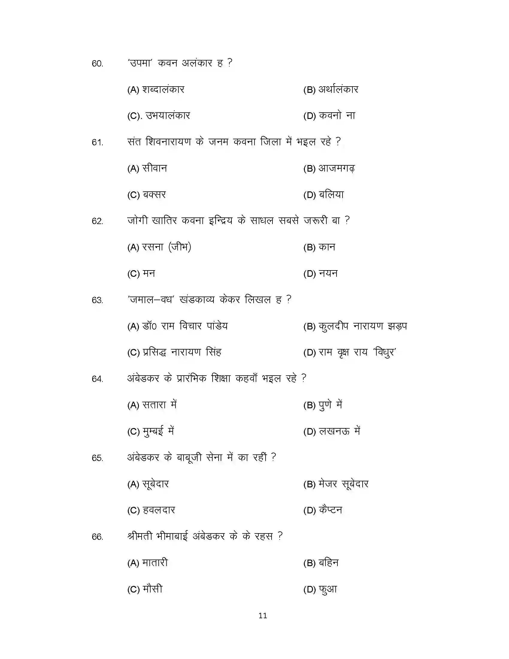 Bihar Board Class 10th 2021 Bhojpuri Sample Paper 11