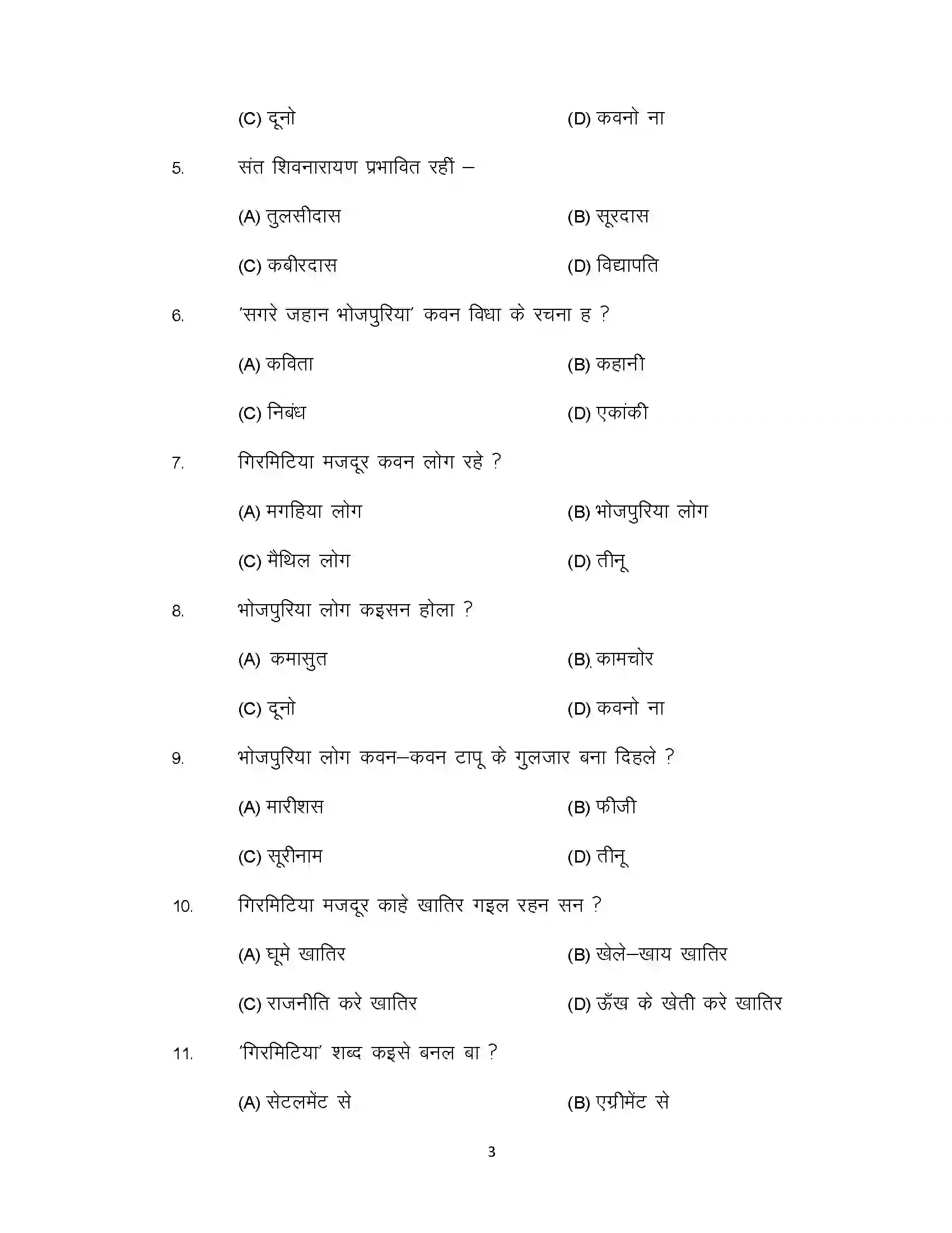 Bihar Board Class 10th 2021 Bhojpuri Sample Paper 3