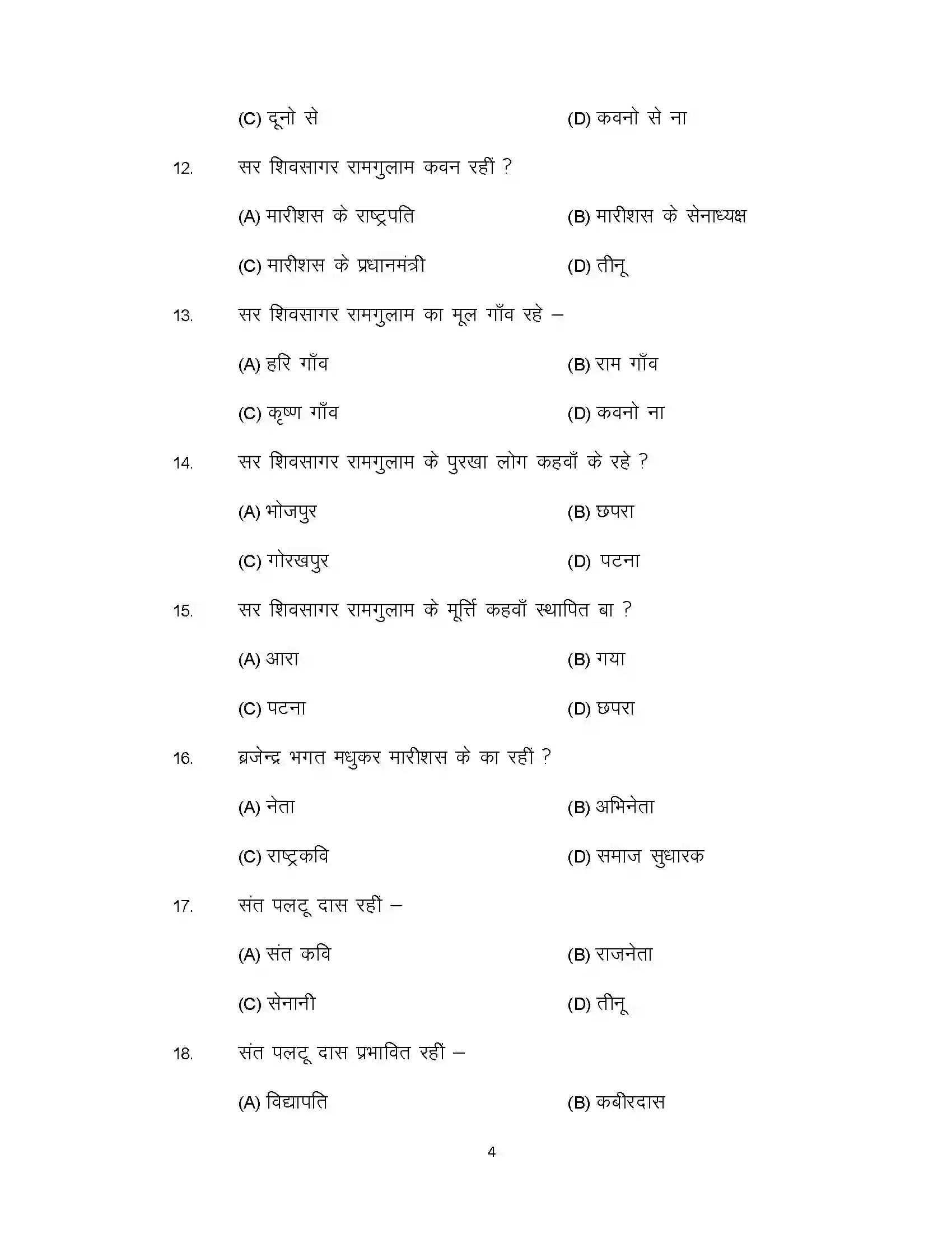 Bihar Board Class 10th 2021 Bhojpuri Sample Paper 4