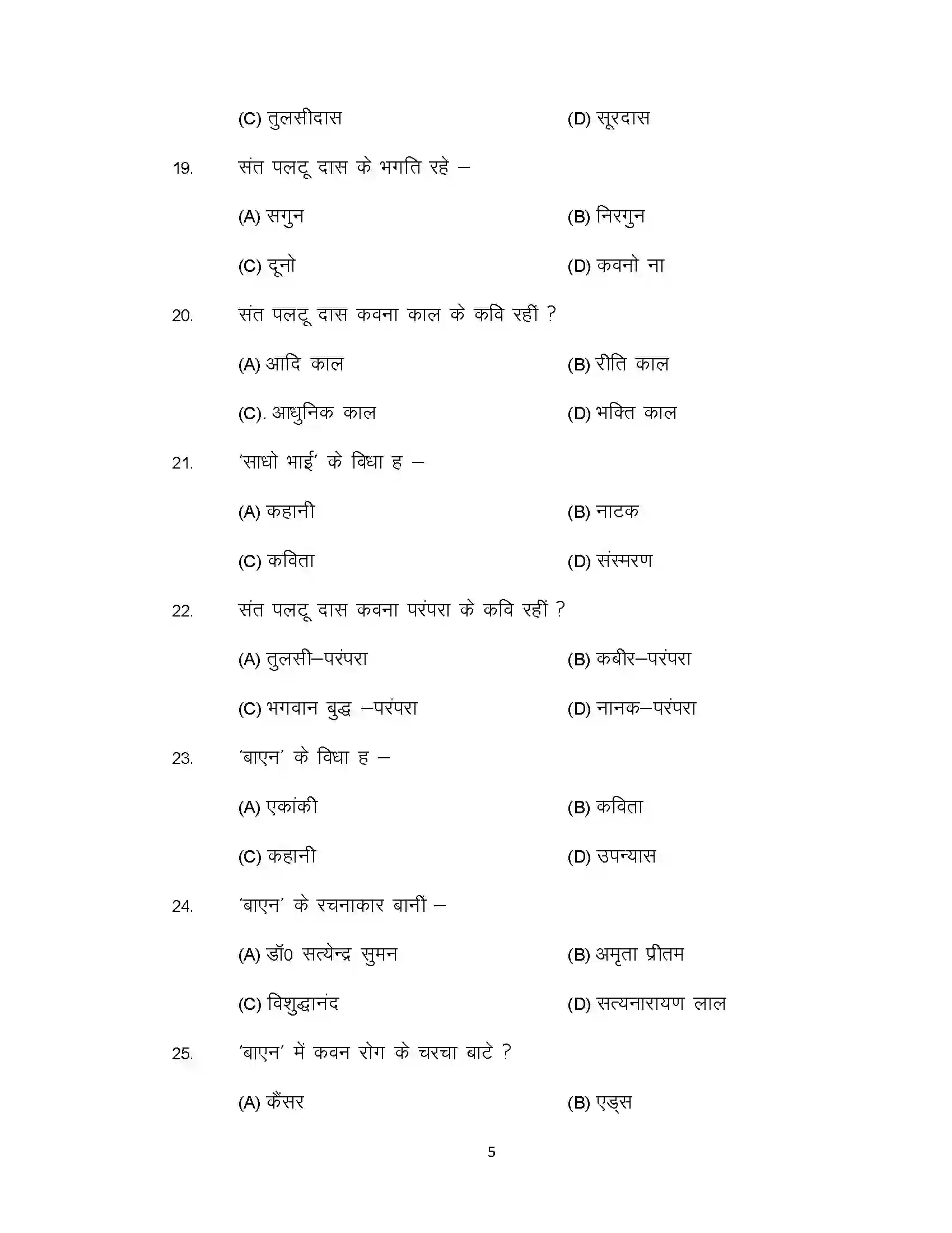 Bihar Board Class 10th 2021 Bhojpuri Sample Paper 5
