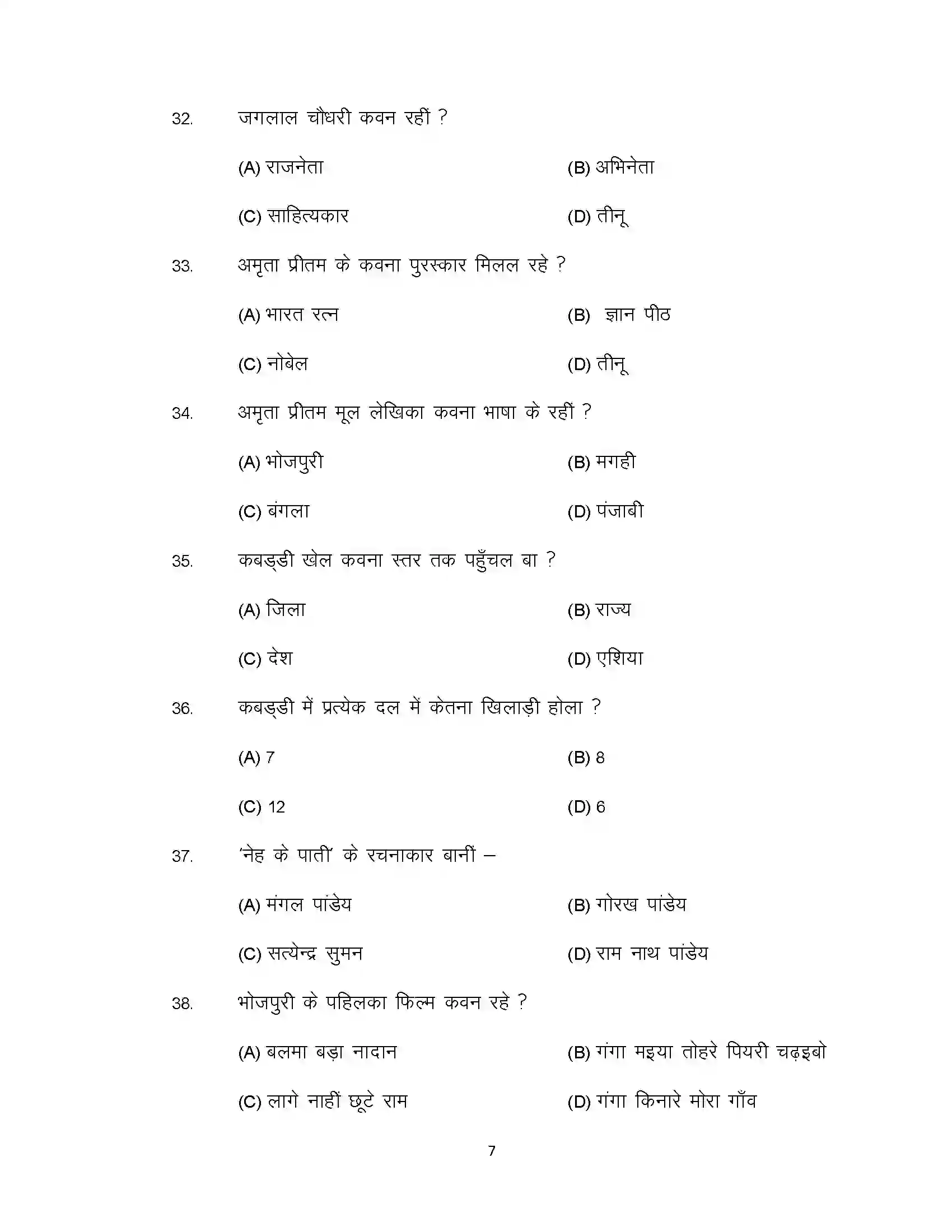 Bihar Board Class 10th 2021 Bhojpuri Sample Paper 7