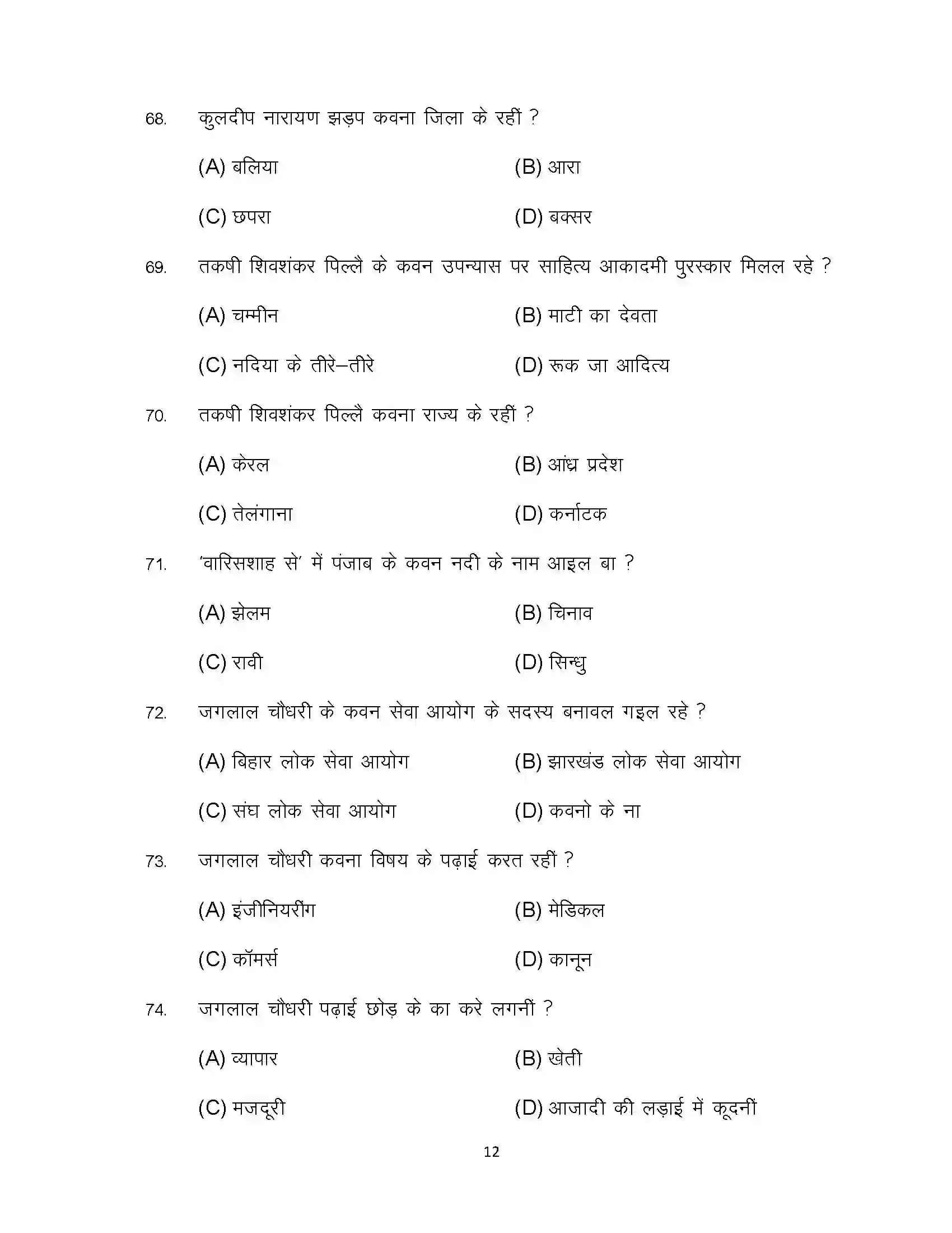 Bihar Board Class 10th 2024 Bhojpuri Sample Paper 12