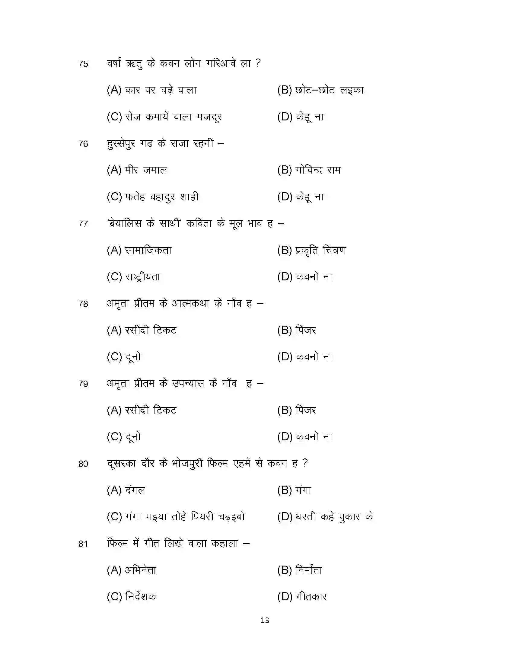 Bihar Board Class 10th 2024 Bhojpuri Sample Paper 13