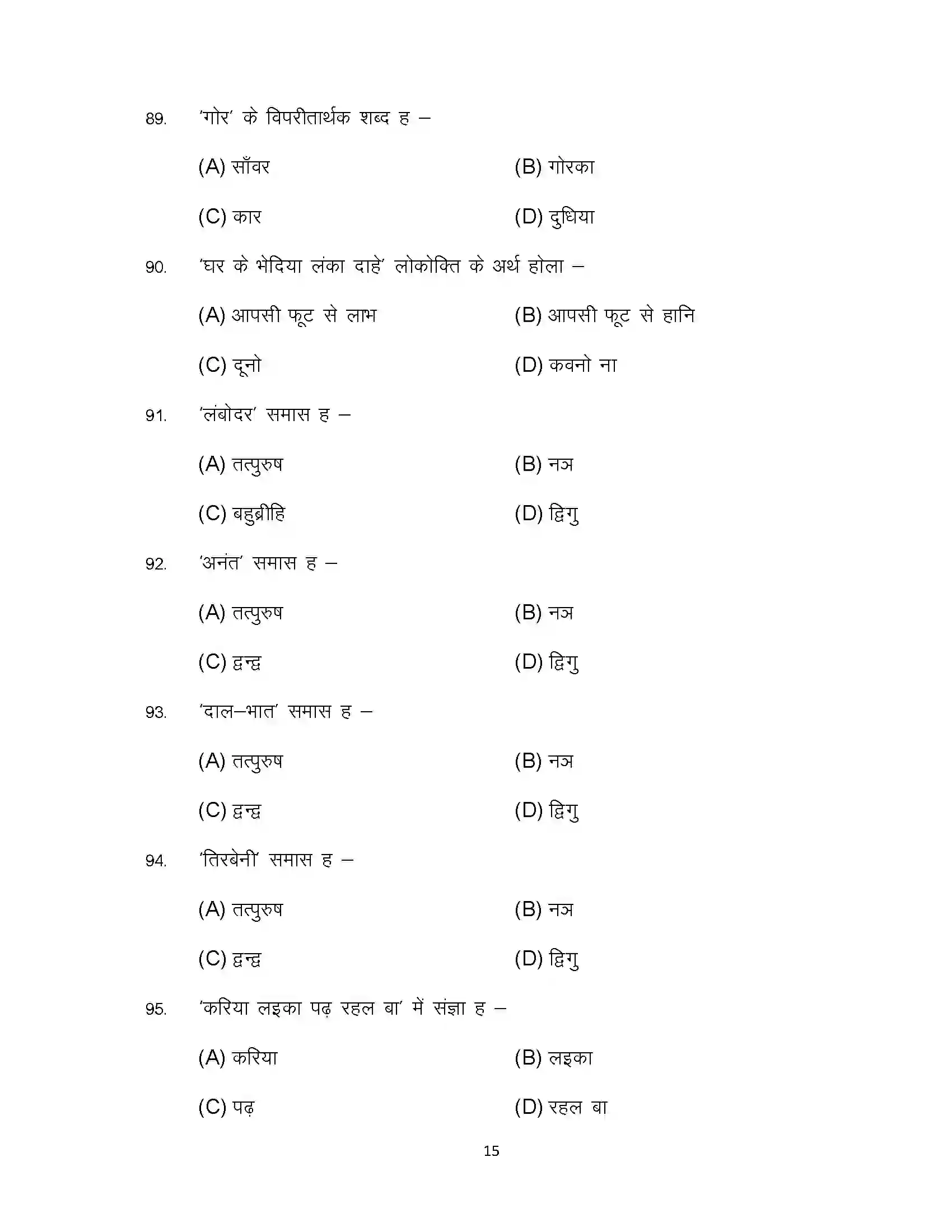 Bihar Board Class 10th 2024 Bhojpuri Sample Paper 15