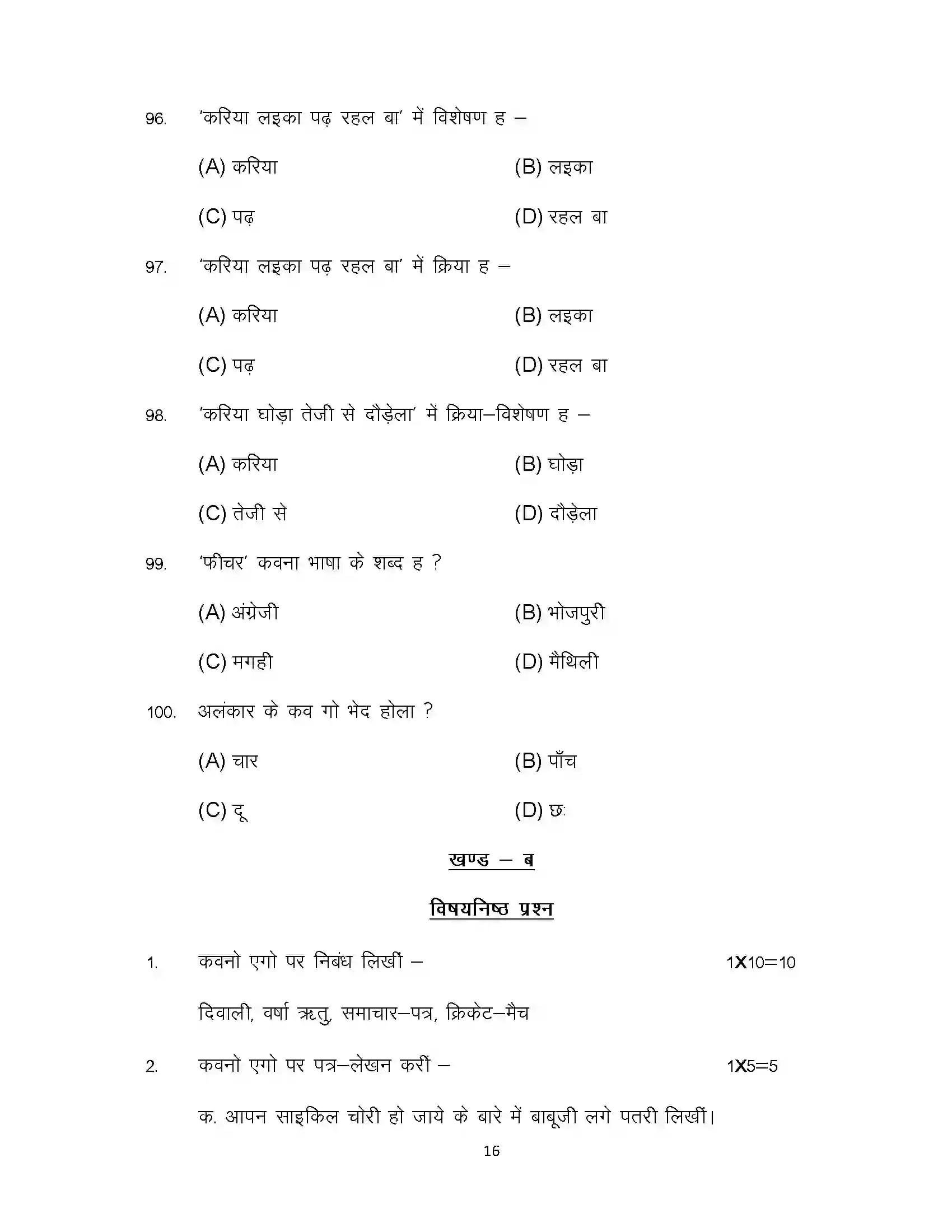 Bihar Board Class 10th 2024 Bhojpuri Sample Paper 16