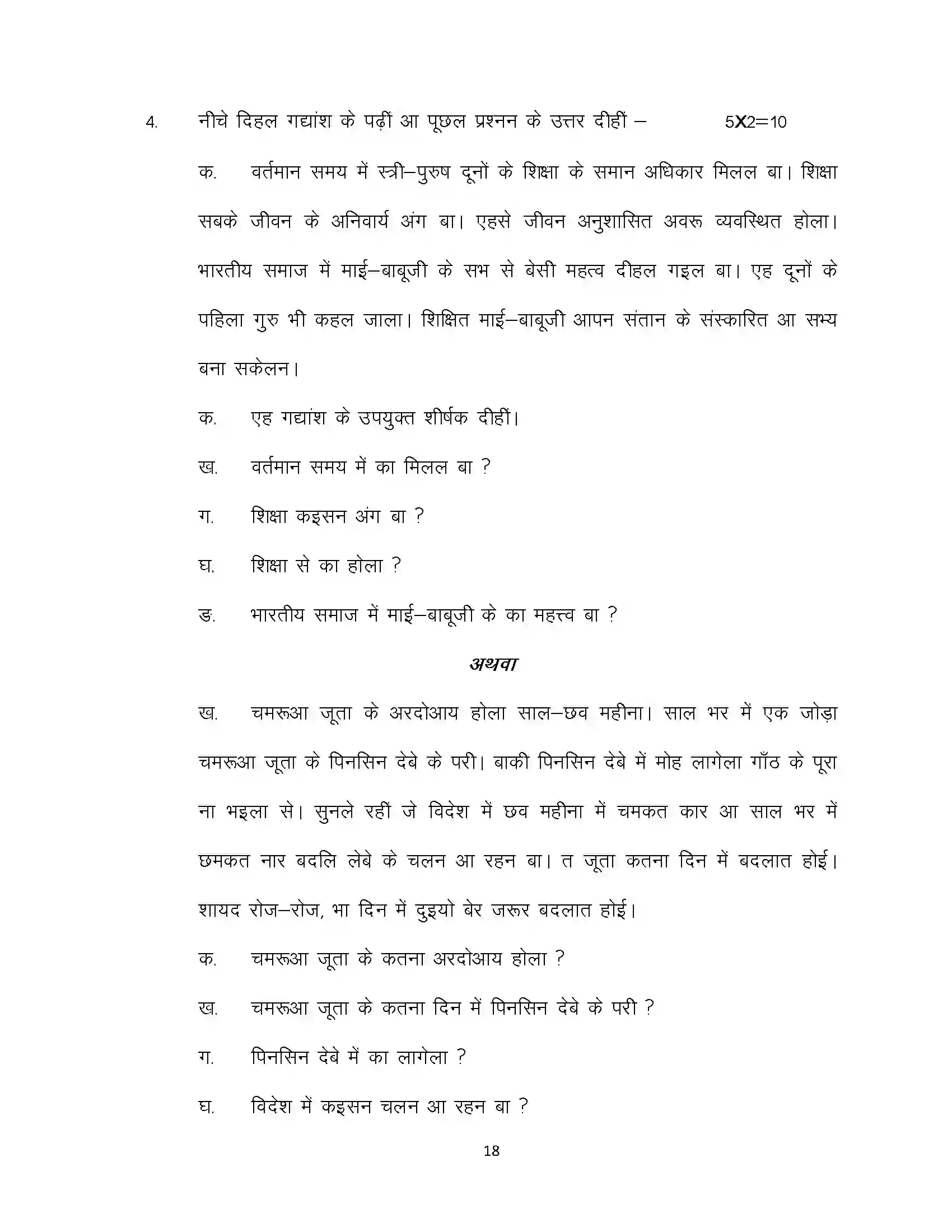 Bihar Board Class 10th 2024 Bhojpuri Sample Paper 18