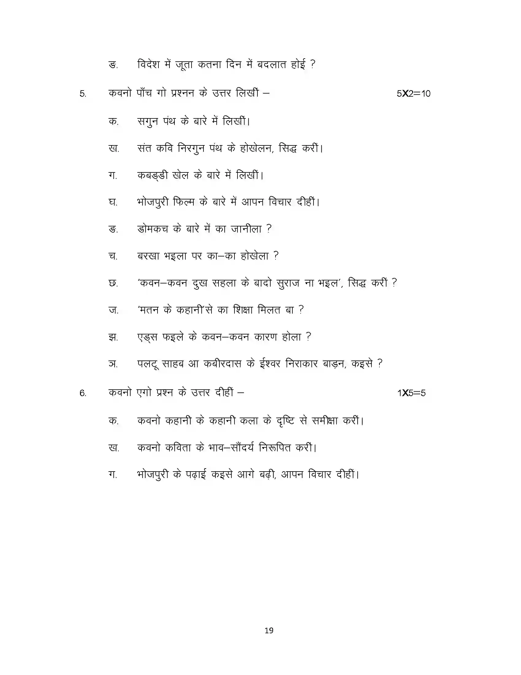 Bihar Board Class 10th 2024 Bhojpuri Sample Paper 19