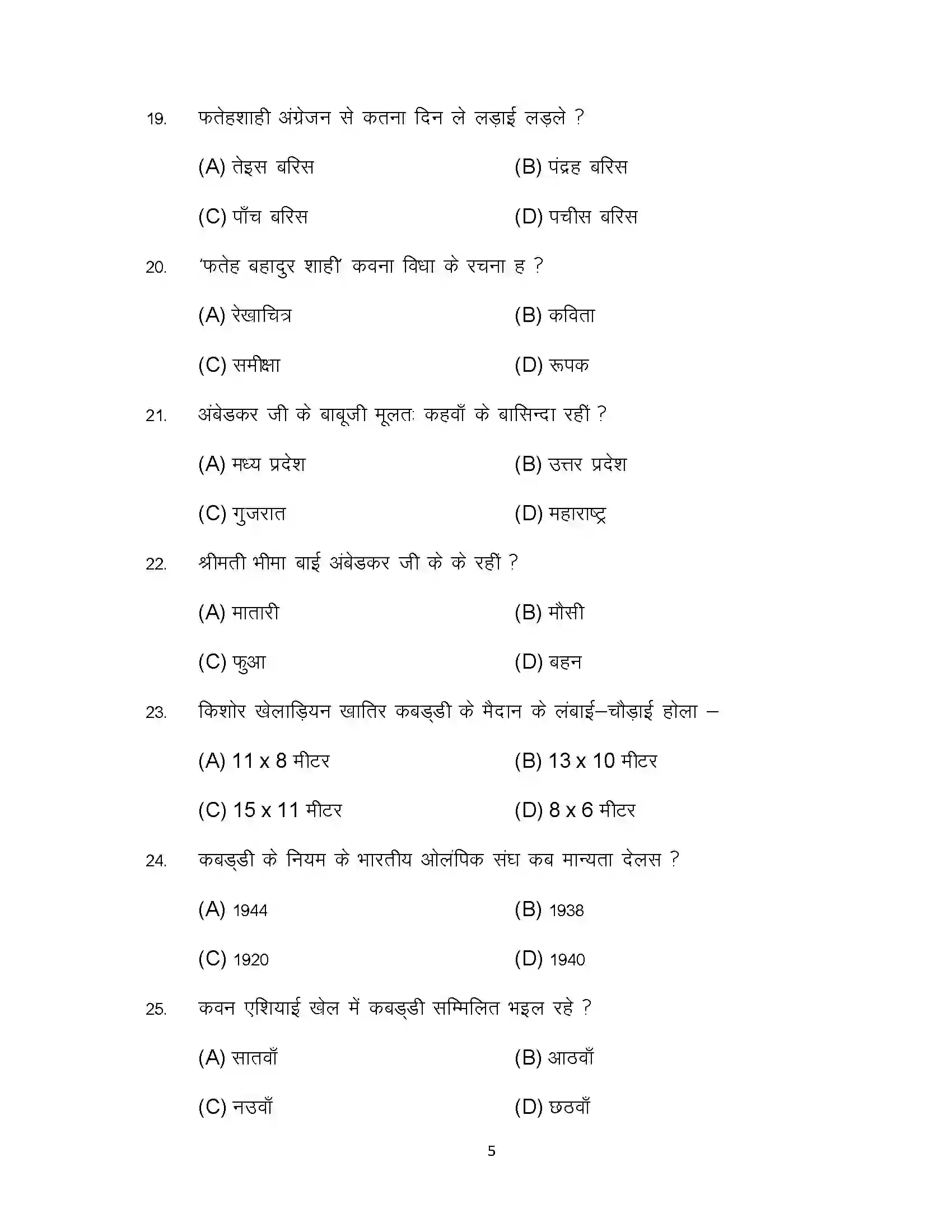 Bihar Board Class 10th 2024 Bhojpuri Sample Paper 5