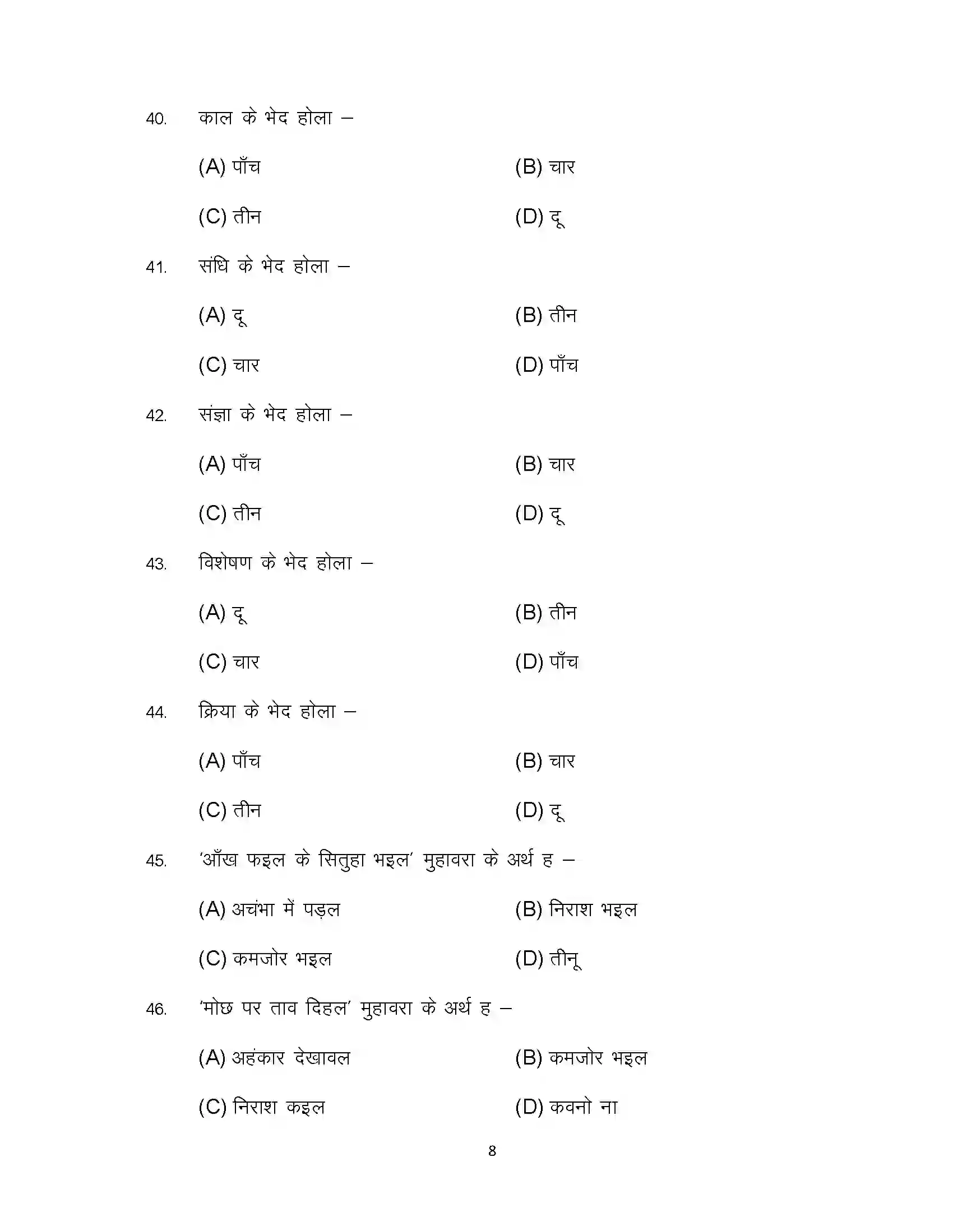 Bihar Board Class 10th 2024 Bhojpuri Sample Paper 8