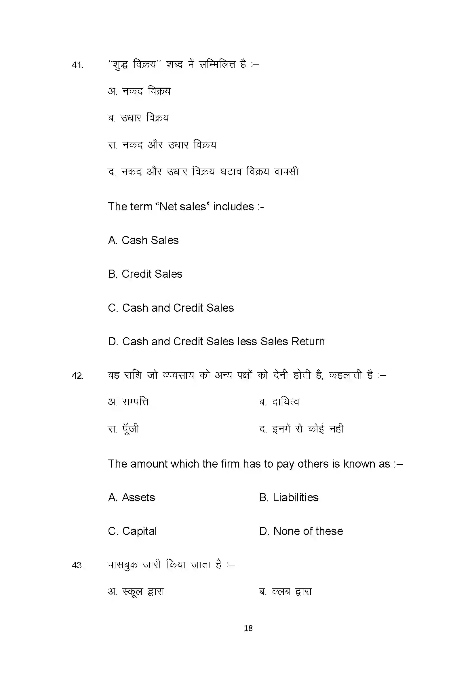 Bihar Board Class 10th 2025 Com Sample Paper 18