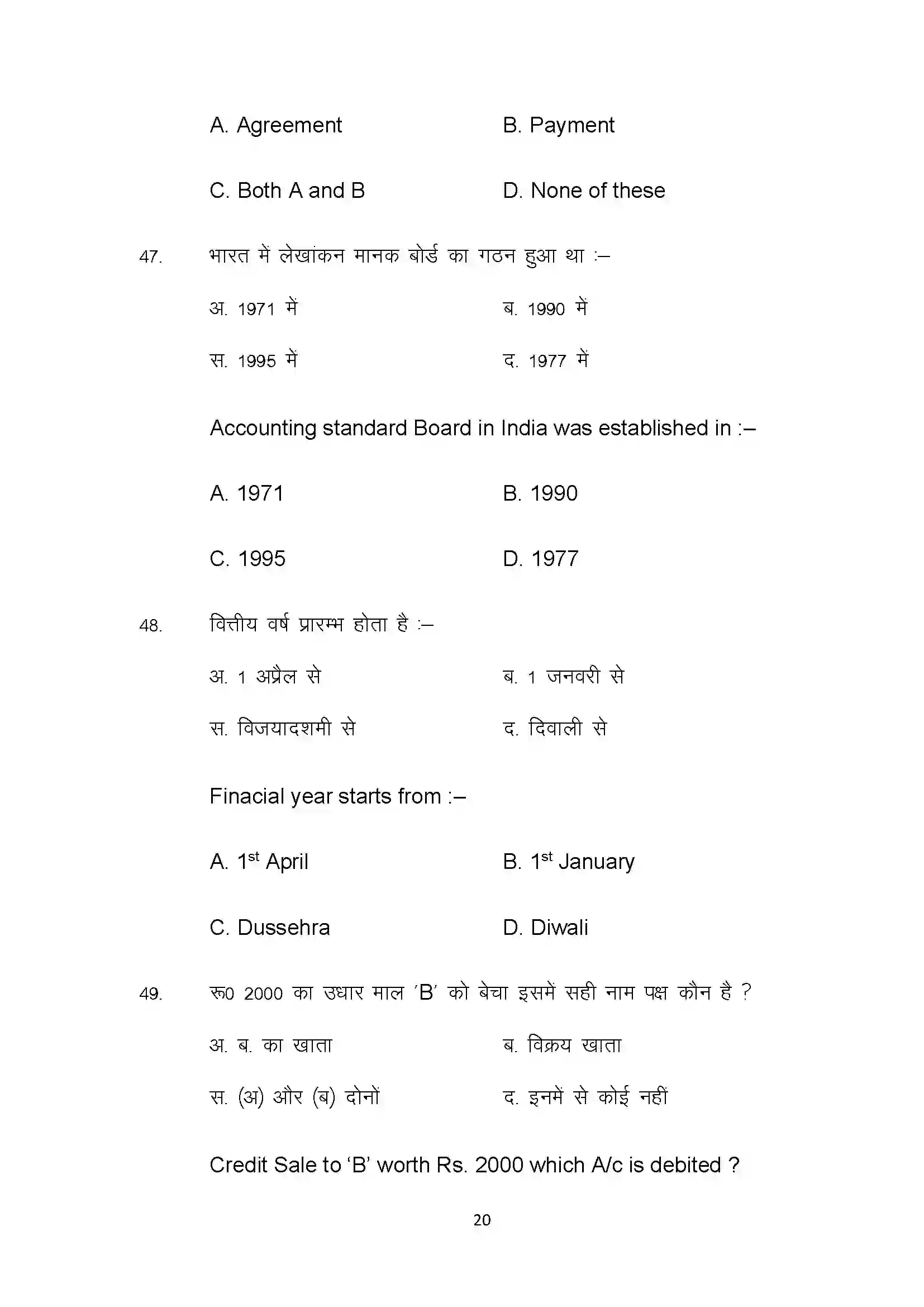 Bihar Board Class 10th 2025 Com Sample Paper 20