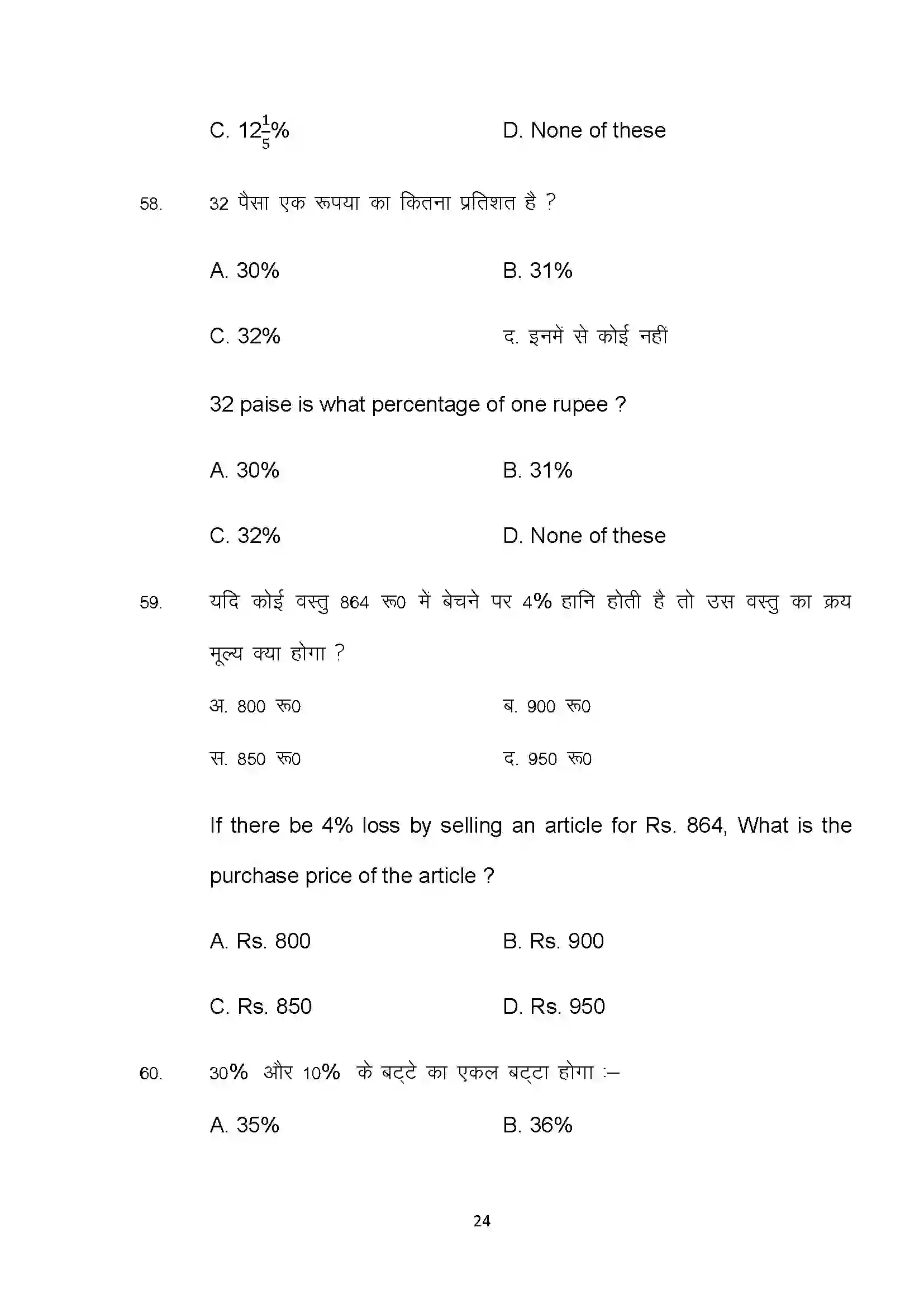 Bihar Board Class 10th 2025 Com Sample Paper 24
