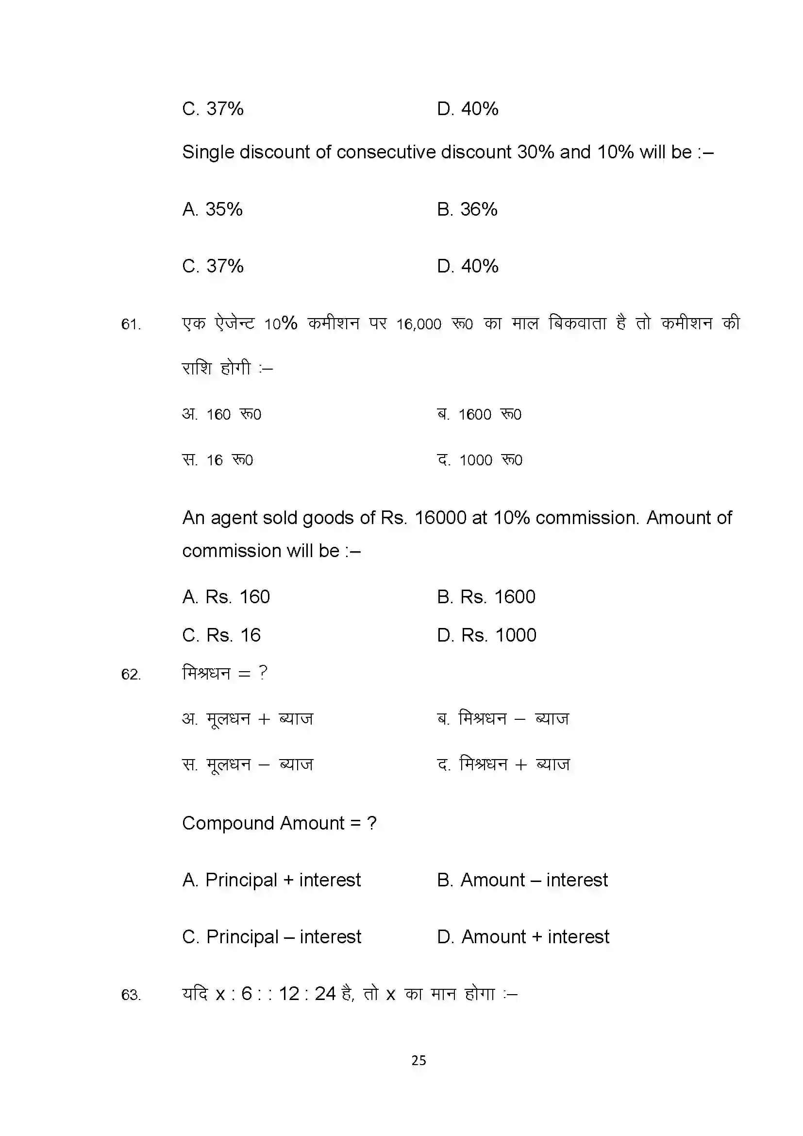 Bihar Board Class 10th 2025 Com Sample Paper 25