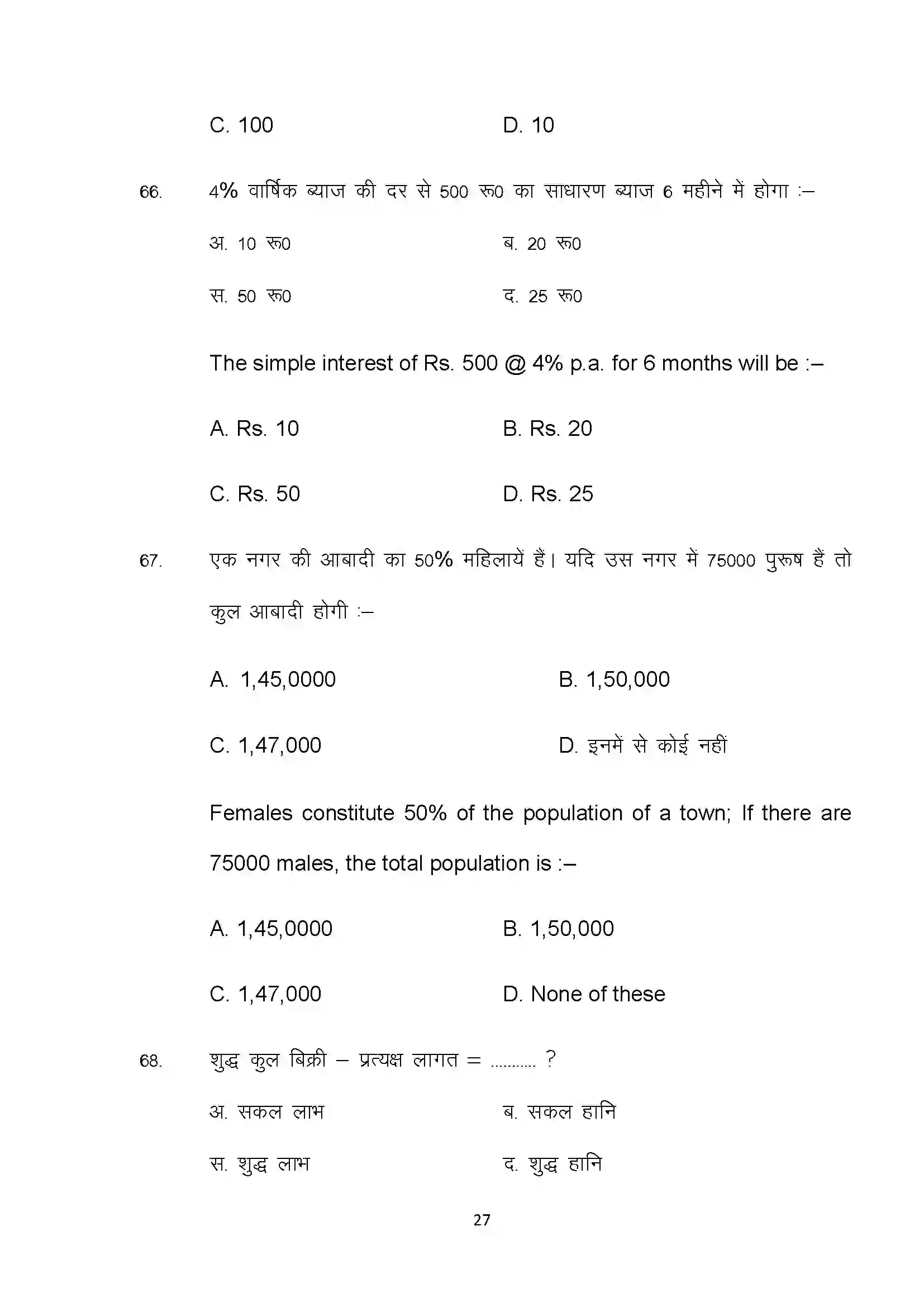 Bihar Board Class 10th 2025 Com Sample Paper 27